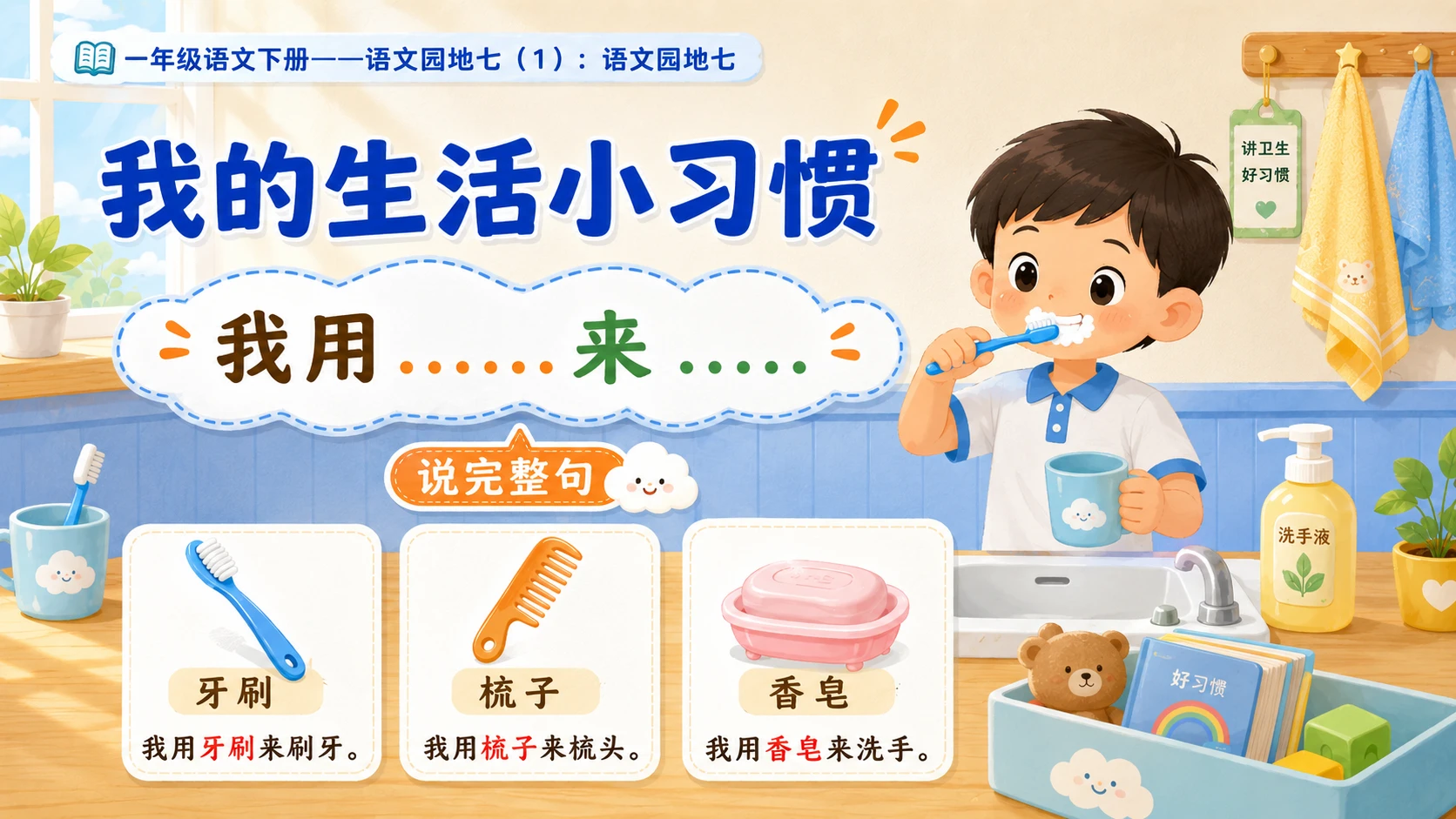 小学六年制统编教材系列课件——一年级语文下册：语文园地七（1） - 预览图10