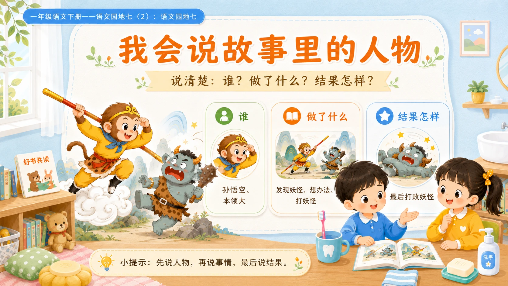 小学六年制统编教材系列课件——一年级语文下册：语文园地七（2） - 预览图11