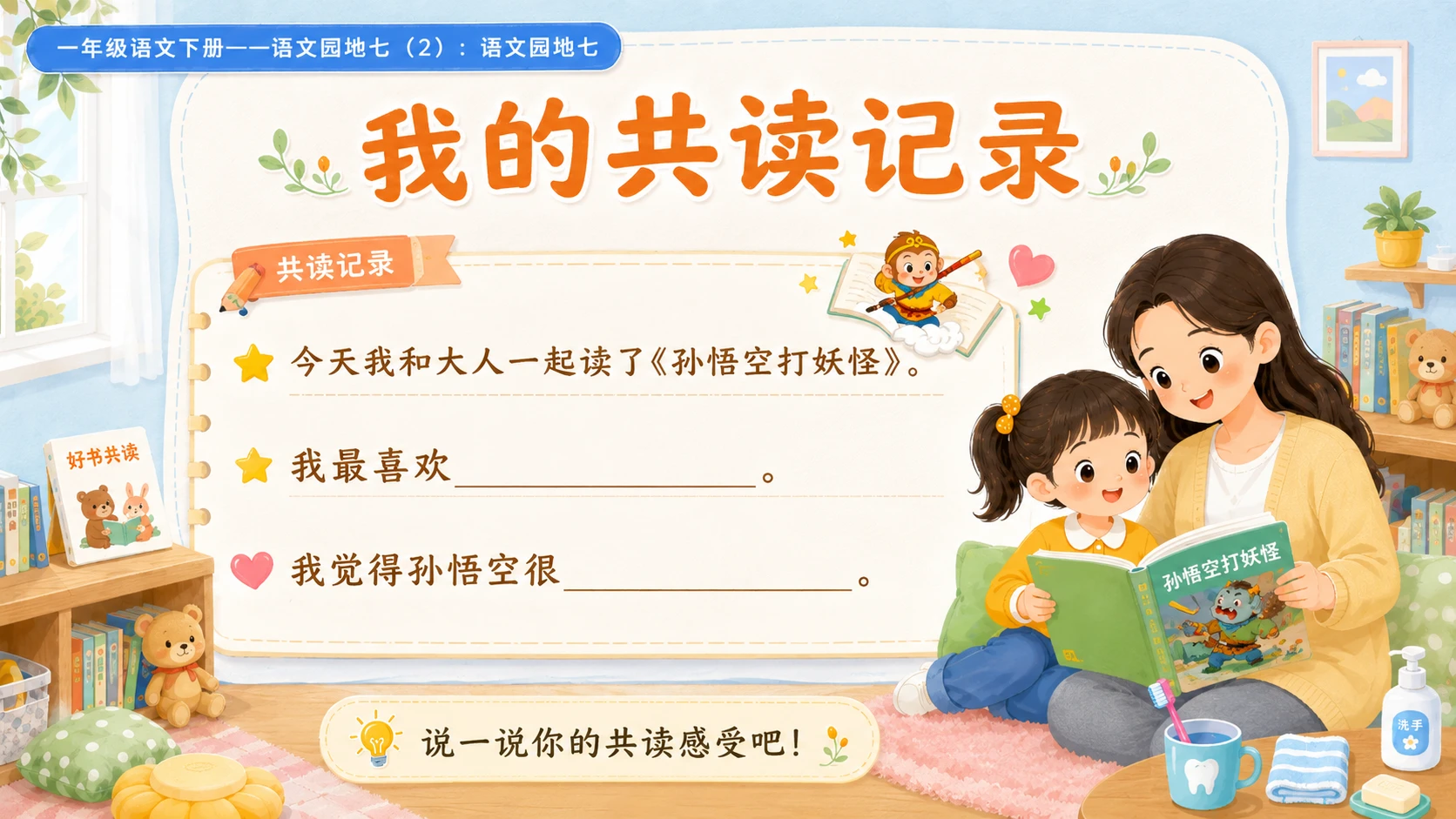 小学六年制统编教材系列课件——一年级语文下册：语文园地七（2） - 预览图13