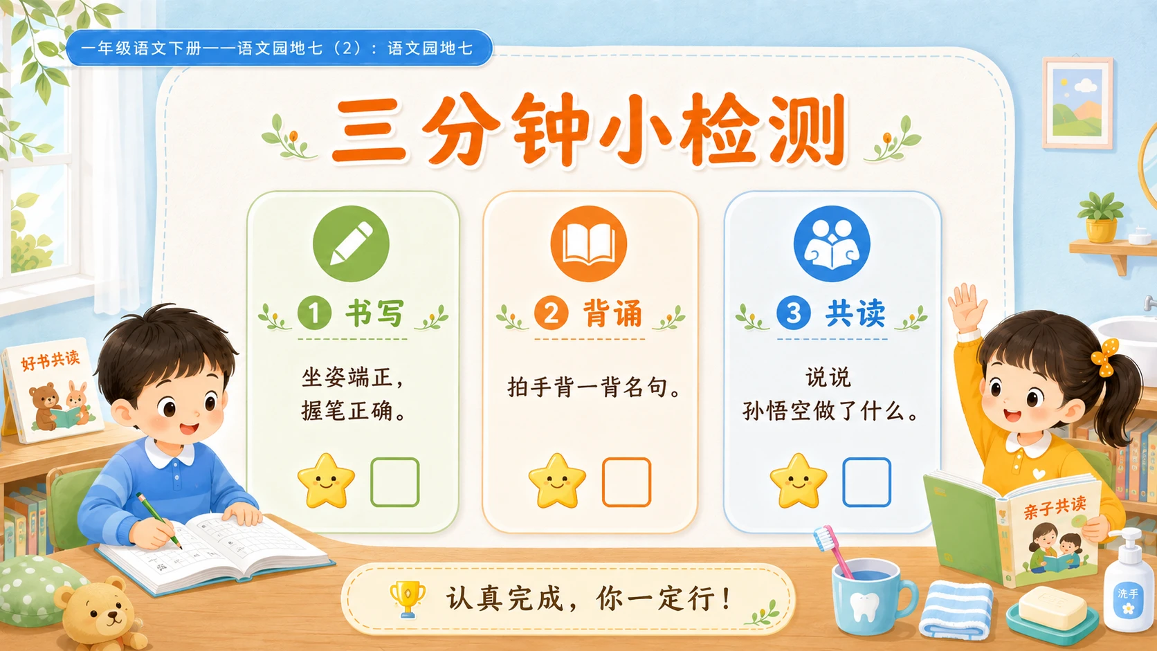小学六年制统编教材系列课件——一年级语文下册：语文园地七（2） - 预览图14