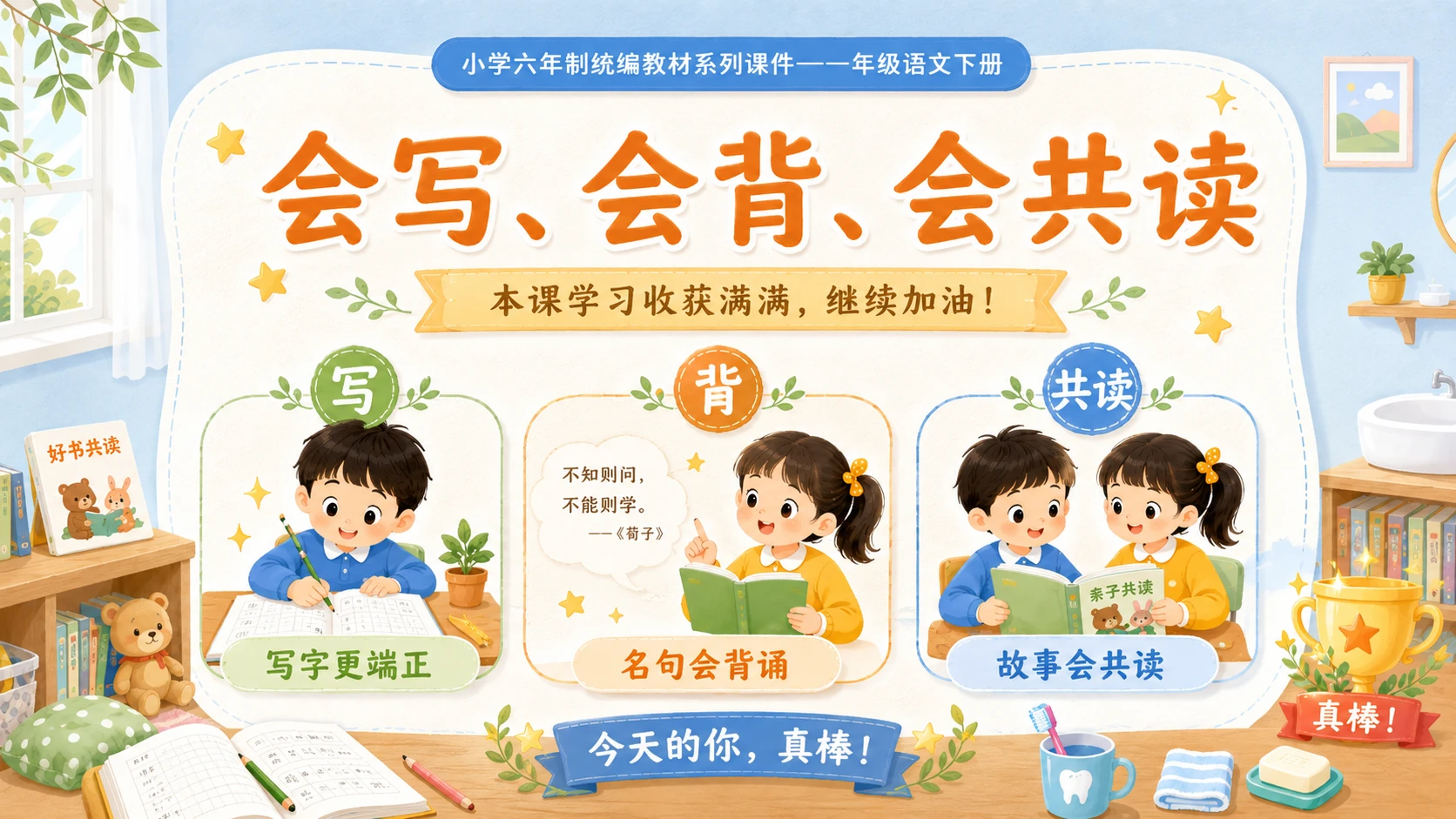 小学六年制统编教材系列课件——一年级语文下册：语文园地七（2） - 预览图15