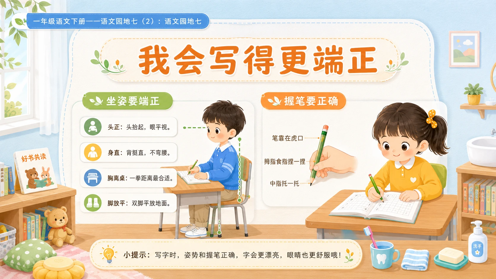 小学六年制统编教材系列课件——一年级语文下册：语文园地七（2） - 预览图2