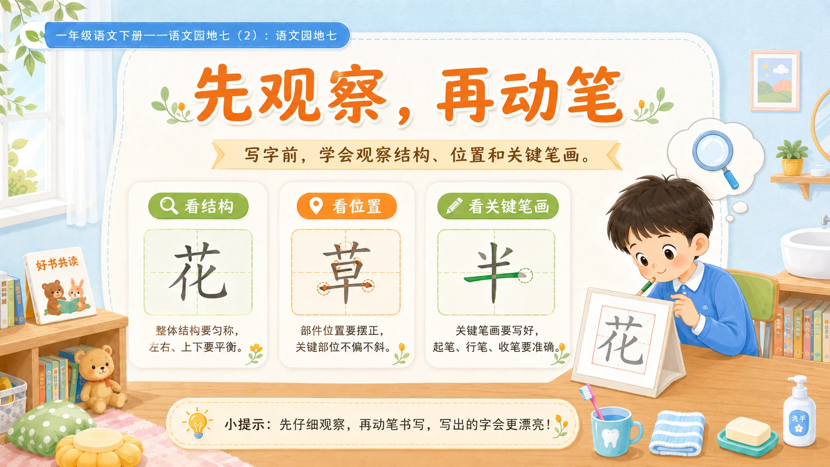 小学六年制统编教材系列课件——一年级语文下册：语文园地七（2） - 预览图3