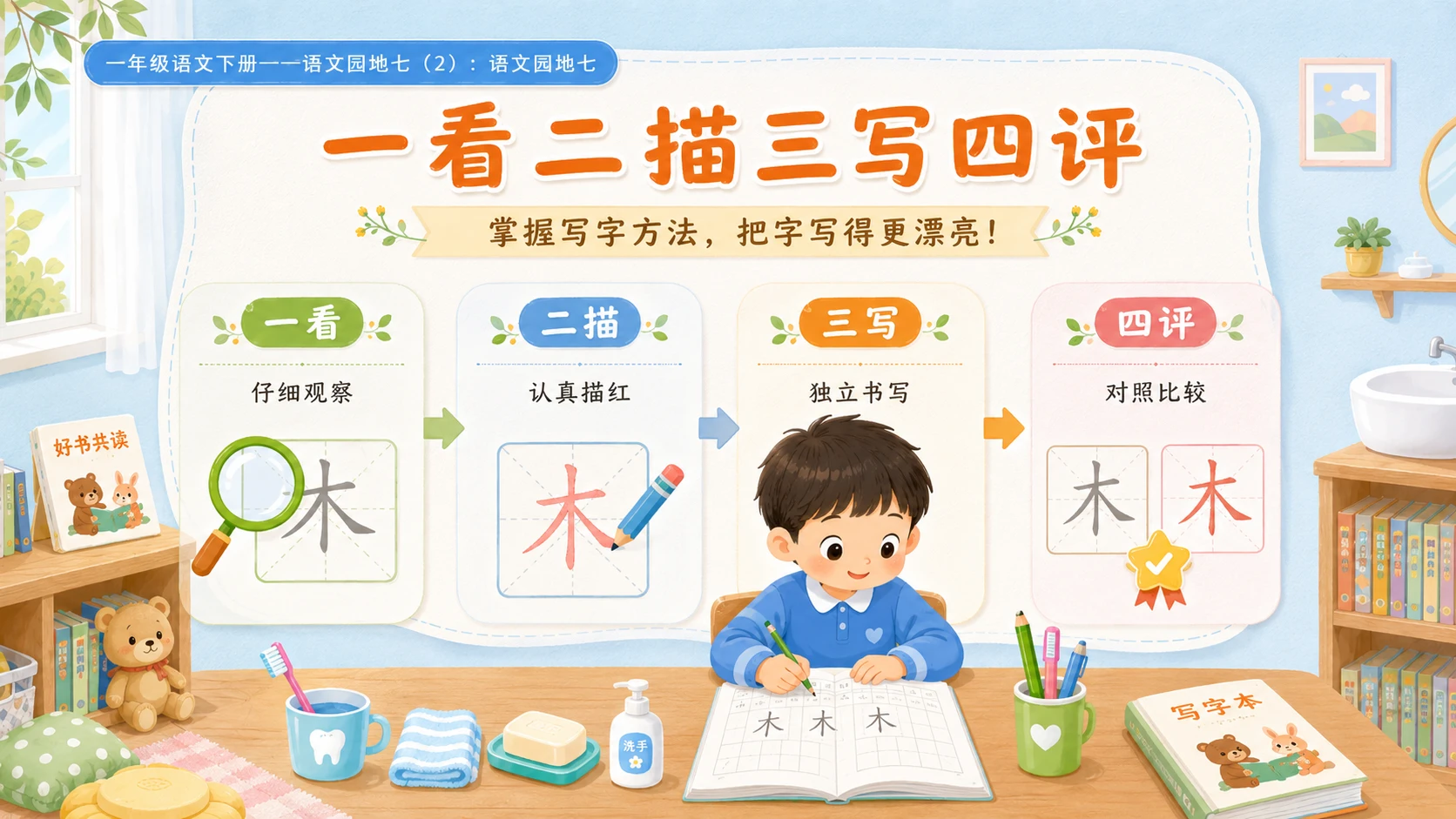 小学六年制统编教材系列课件——一年级语文下册：语文园地七（2） - 预览图4