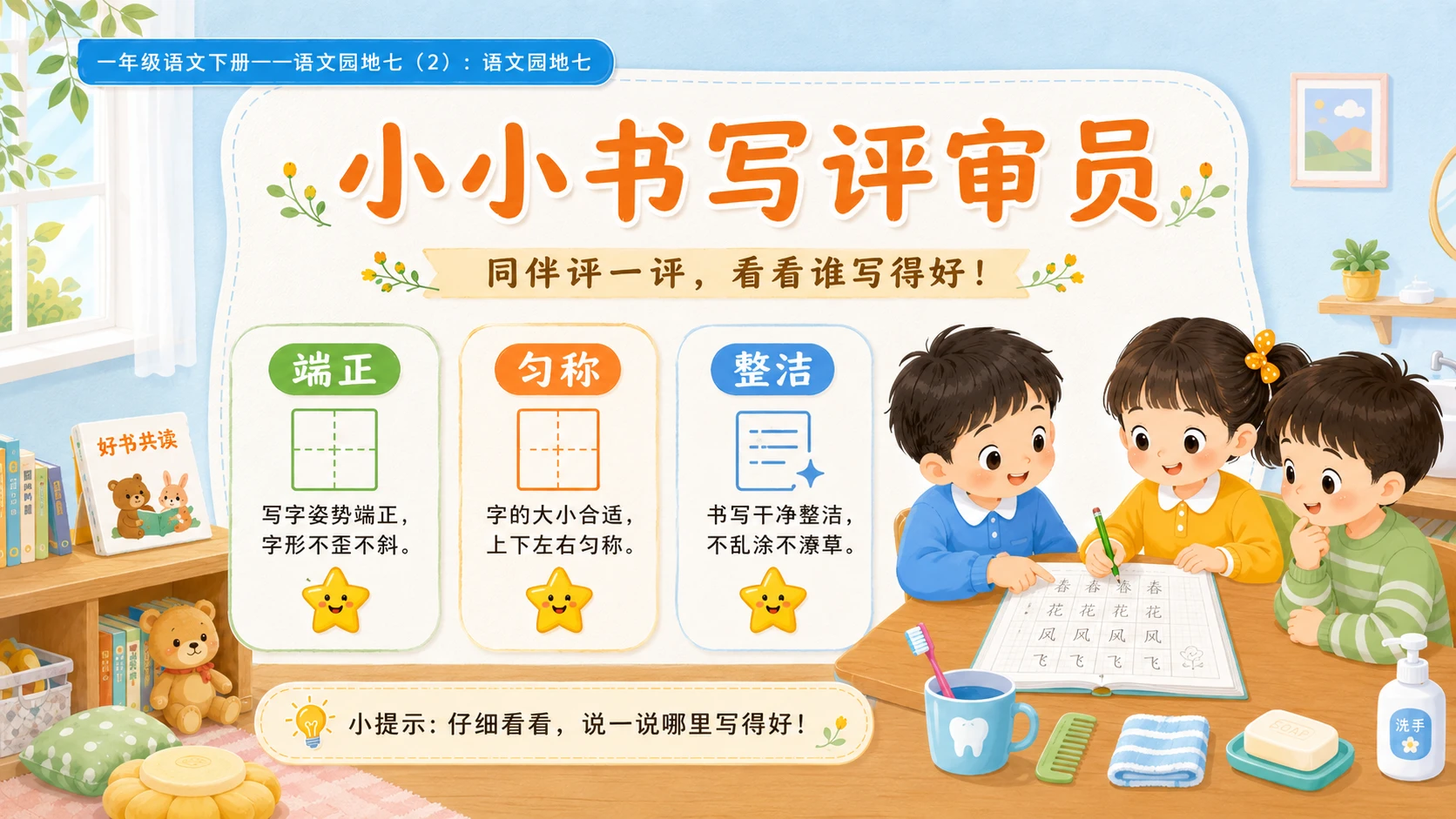 小学六年制统编教材系列课件——一年级语文下册：语文园地七（2） - 预览图5