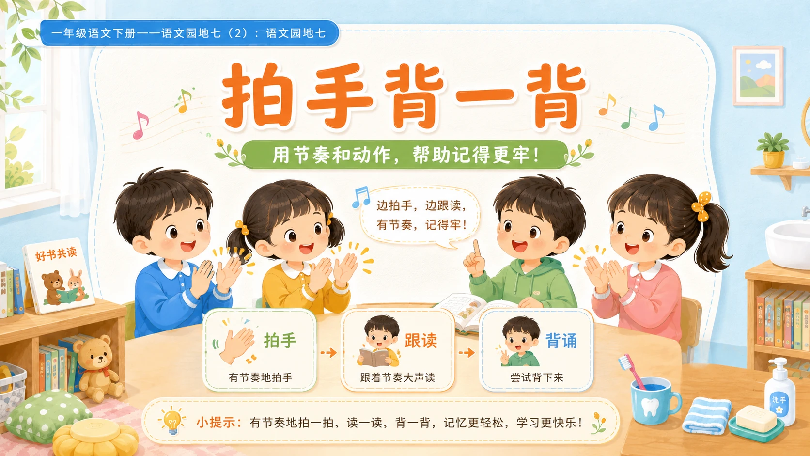 小学六年制统编教材系列课件——一年级语文下册：语文园地七（2） - 预览图8