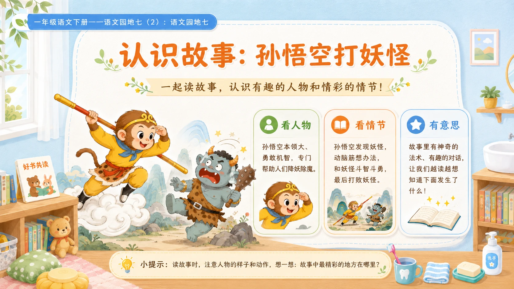 小学六年制统编教材系列课件——一年级语文下册：语文园地七（2） - 预览图9