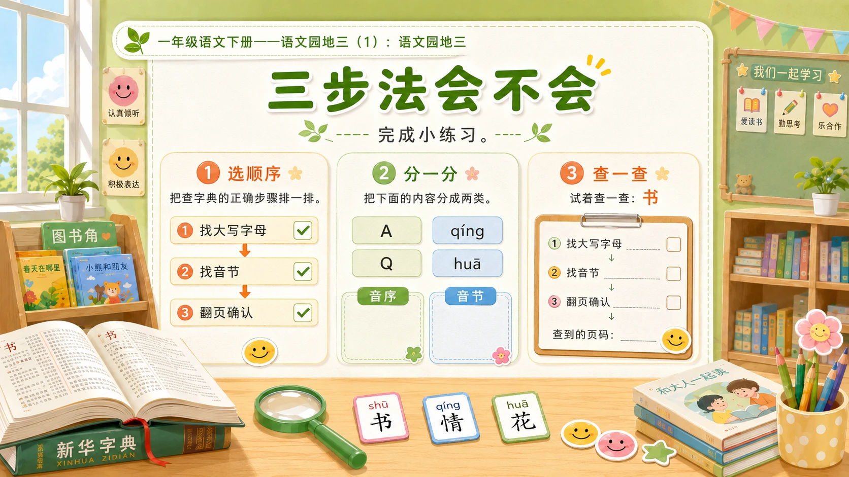 小学六年制统编教材系列课件——一年级语文下册：语文园地三（1） - 预览图12