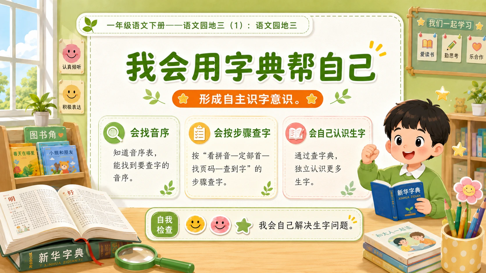 小学六年制统编教材系列课件——一年级语文下册：语文园地三（1） - 预览图15