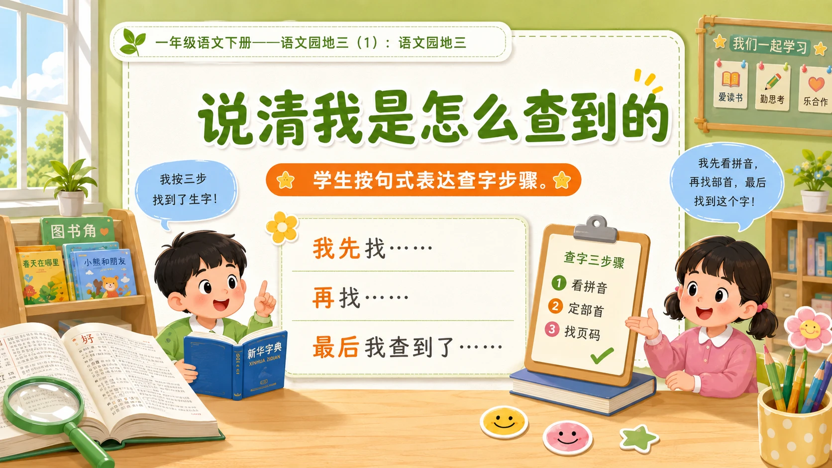 小学六年制统编教材系列课件——一年级语文下册：语文园地三（1） - 预览图10