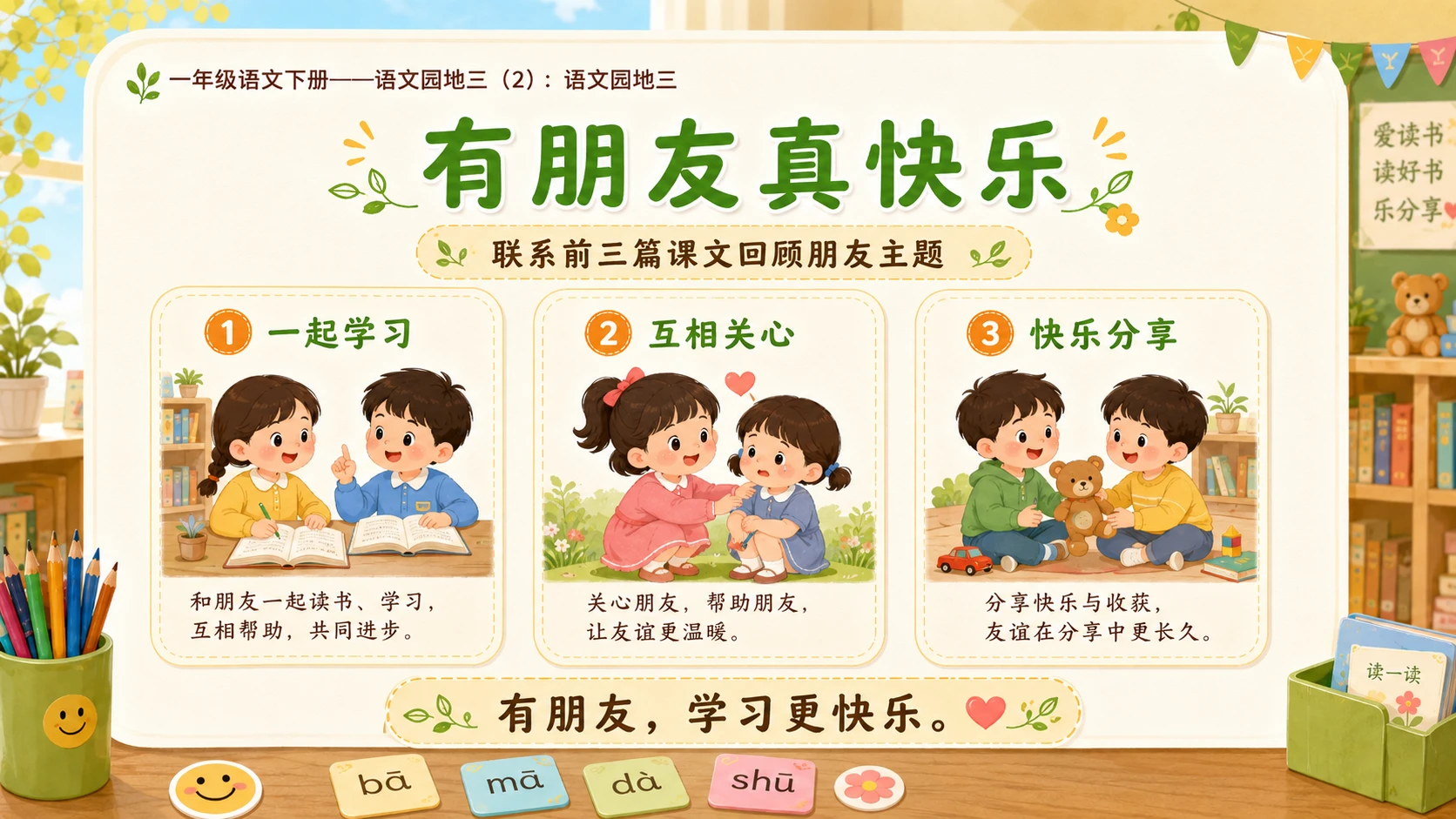 小学六年制统编教材系列课件——一年级语文下册：语文园地三（2） - 预览图12