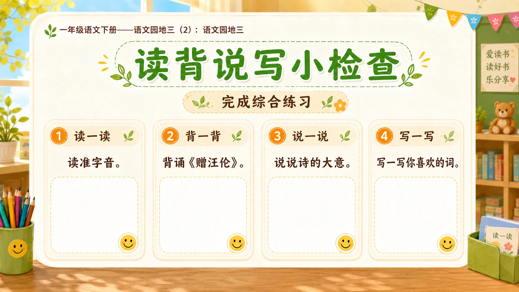 小学六年制统编教材系列课件——一年级语文下册：语文园地三（2） - 预览图14