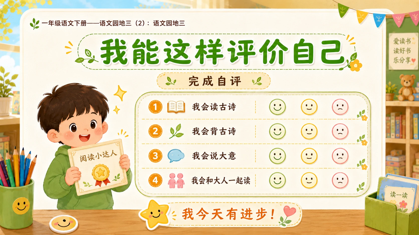 小学六年制统编教材系列课件——一年级语文下册：语文园地三（2） - 预览图15