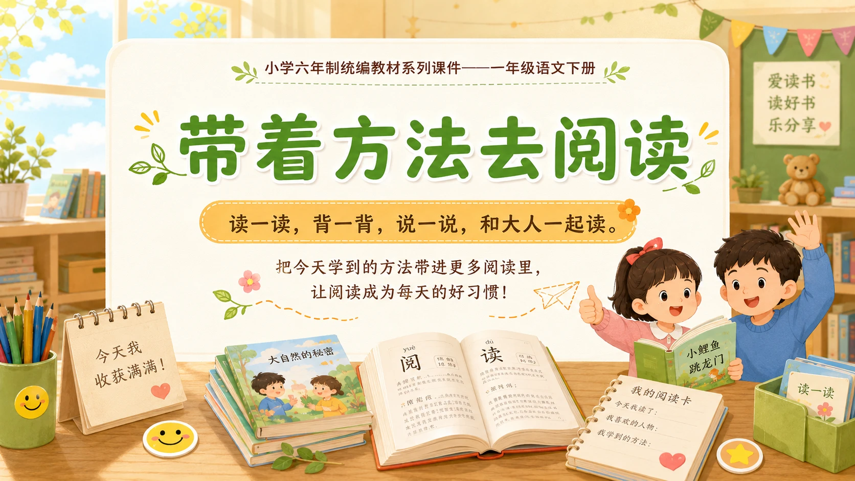 小学六年制统编教材系列课件——一年级语文下册：语文园地三（2） - 预览图16