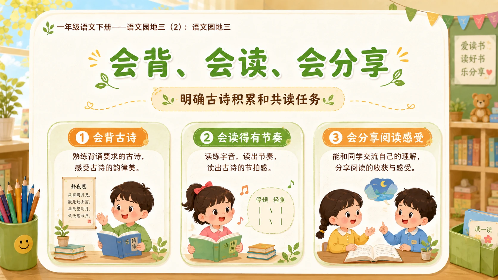 小学六年制统编教材系列课件——一年级语文下册：语文园地三（2） - 预览图3