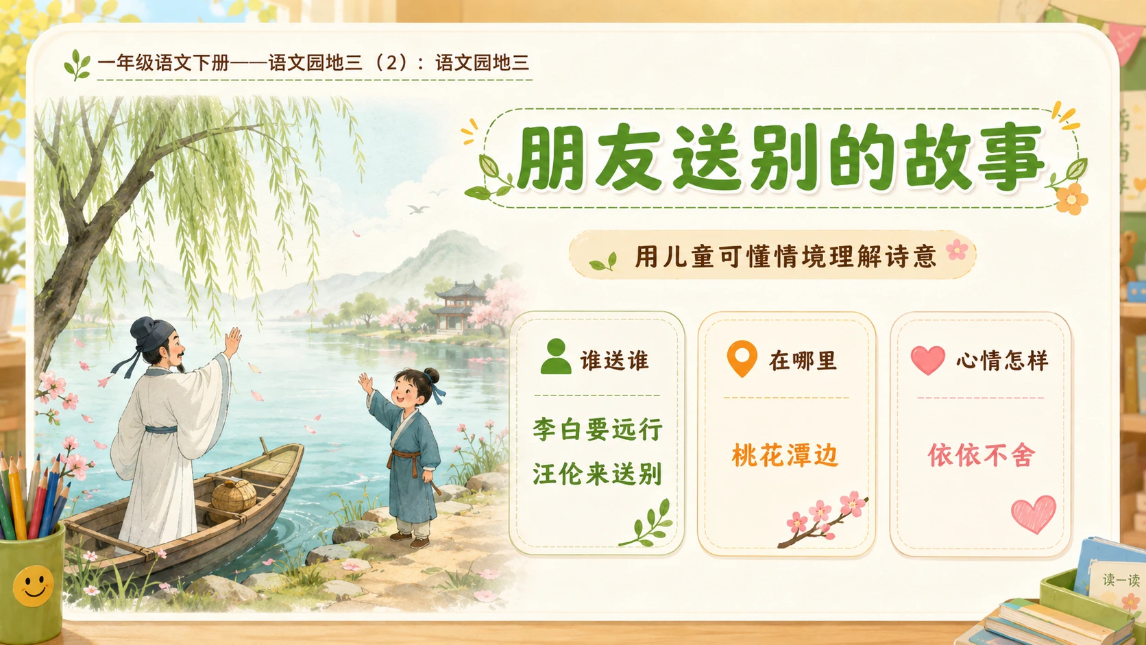 小学六年制统编教材系列课件——一年级语文下册：语文园地三（2） - 预览图4