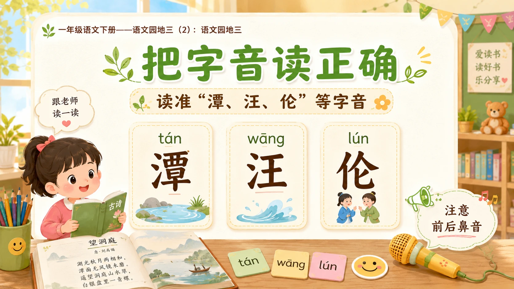 小学六年制统编教材系列课件——一年级语文下册：语文园地三（2） - 预览图5