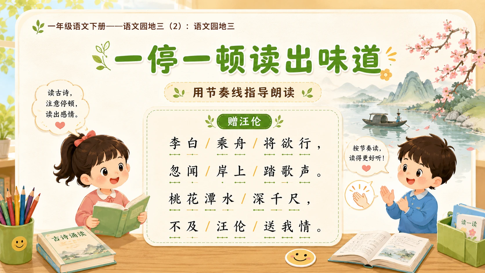 小学六年制统编教材系列课件——一年级语文下册：语文园地三（2） - 预览图6