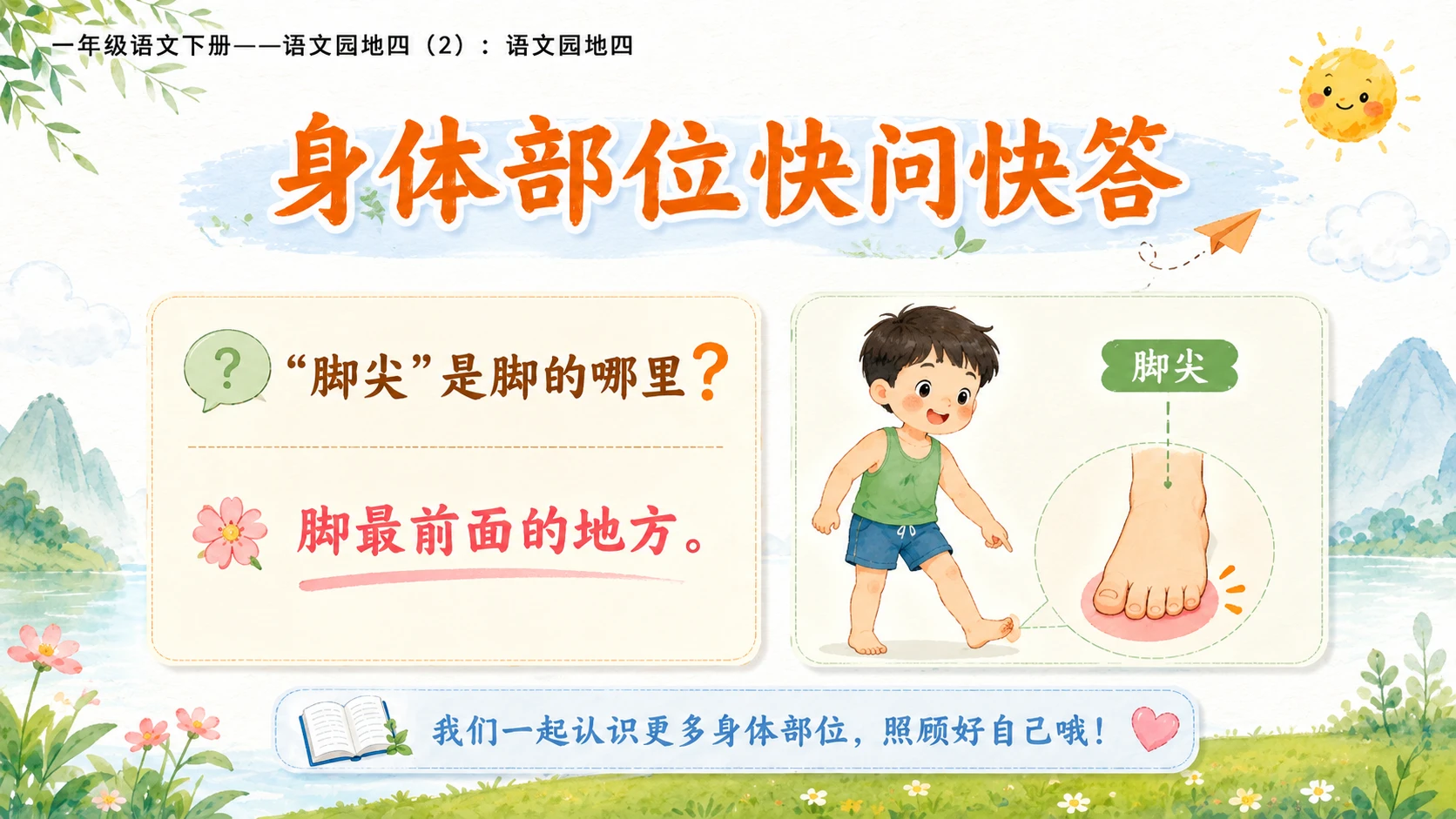 小学六年制统编教材系列课件——一年级语文下册：语文园地四（2） - 预览图3