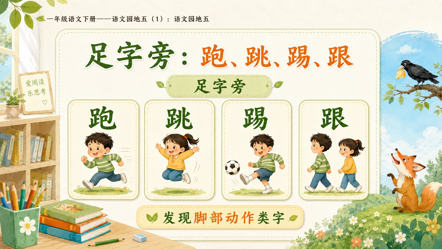 小学六年制统编教材系列课件——一年级语文下册：语文园地五（1） - 预览图11