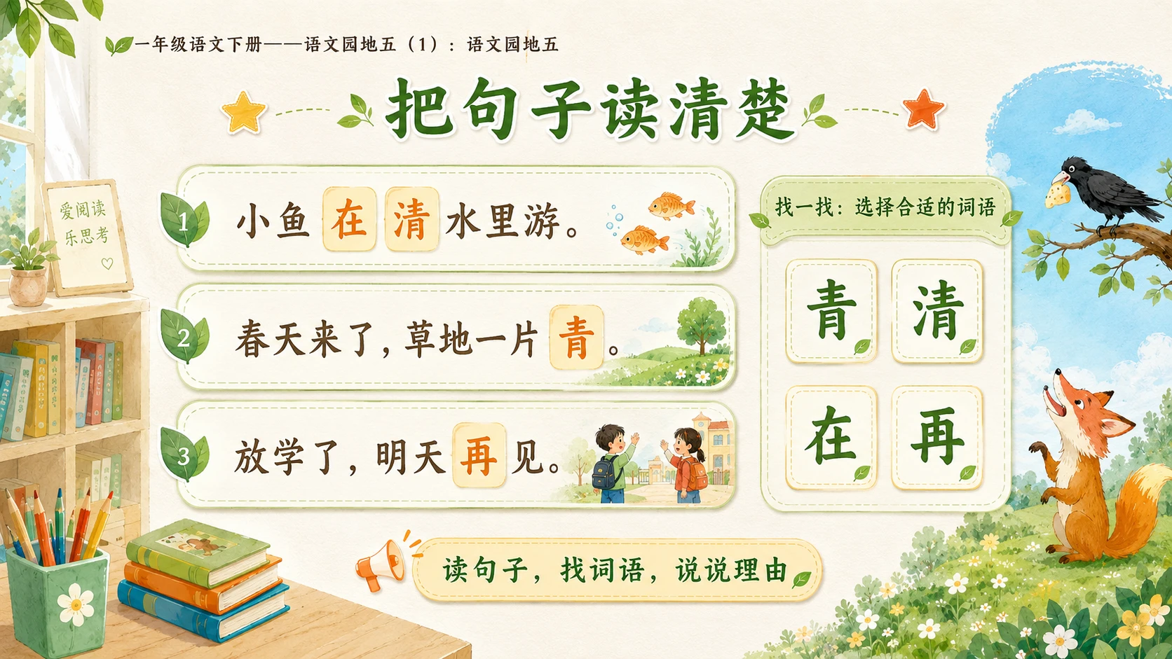 小学六年制统编教材系列课件——一年级语文下册：语文园地五（1） - 预览图13