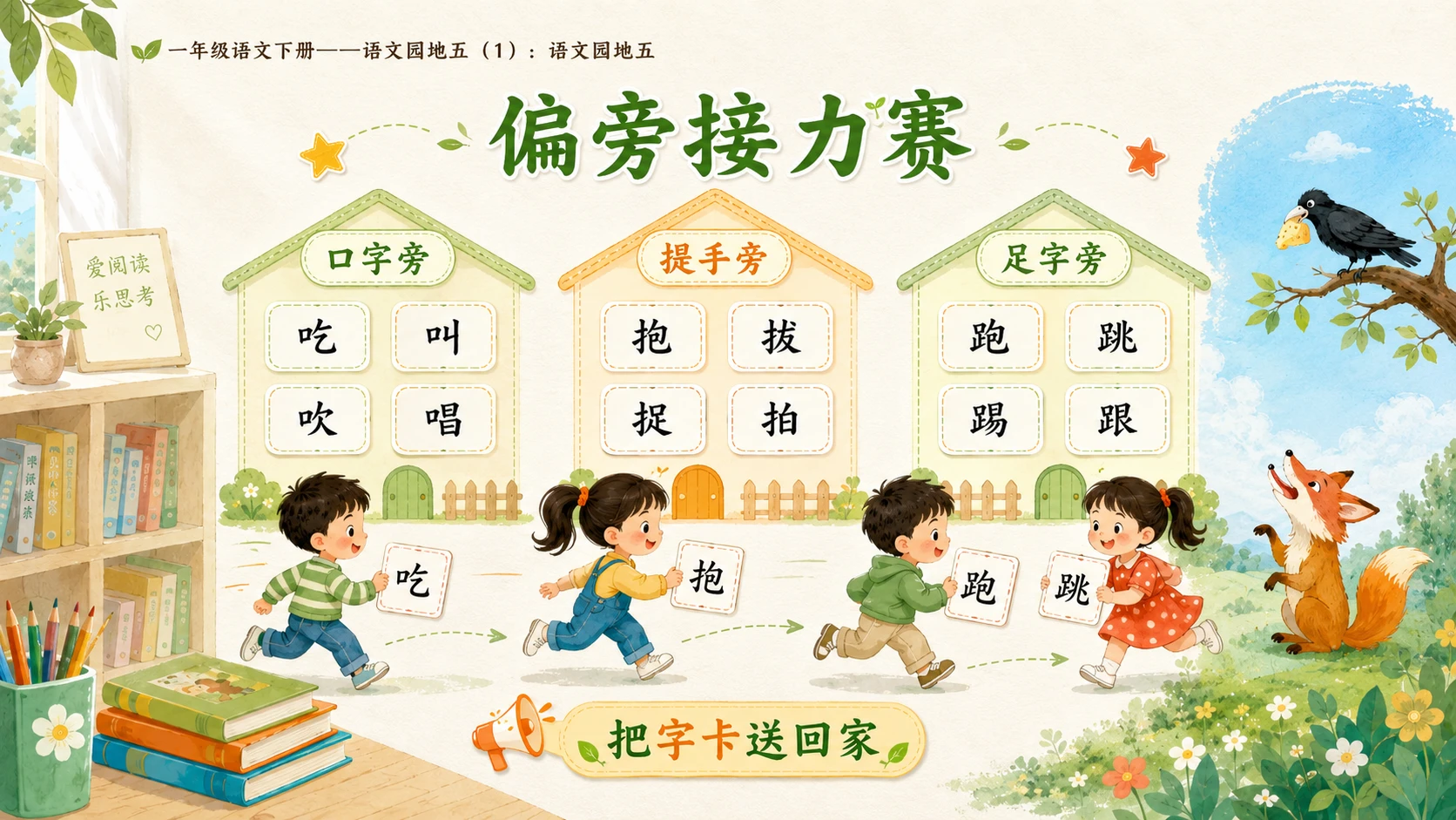 小学六年制统编教材系列课件——一年级语文下册：语文园地五（1） - 预览图14