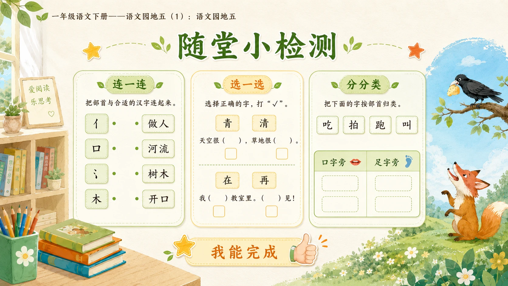 小学六年制统编教材系列课件——一年级语文下册：语文园地五（1） - 预览图15