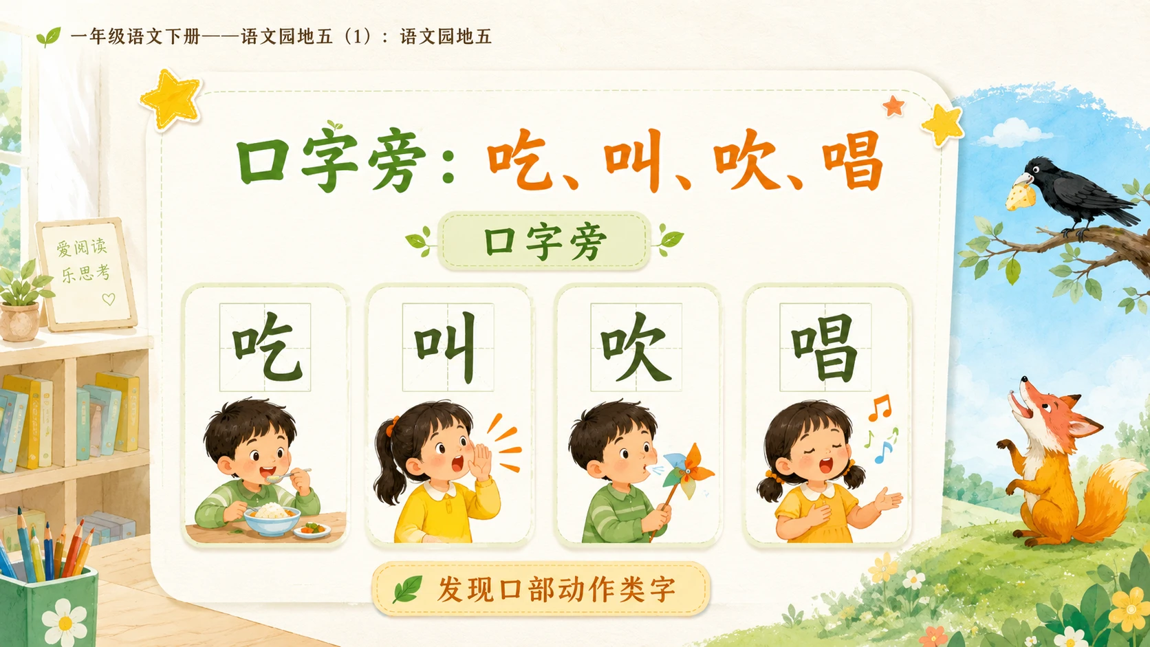 小学六年制统编教材系列课件——一年级语文下册：语文园地五（1） - 预览图9