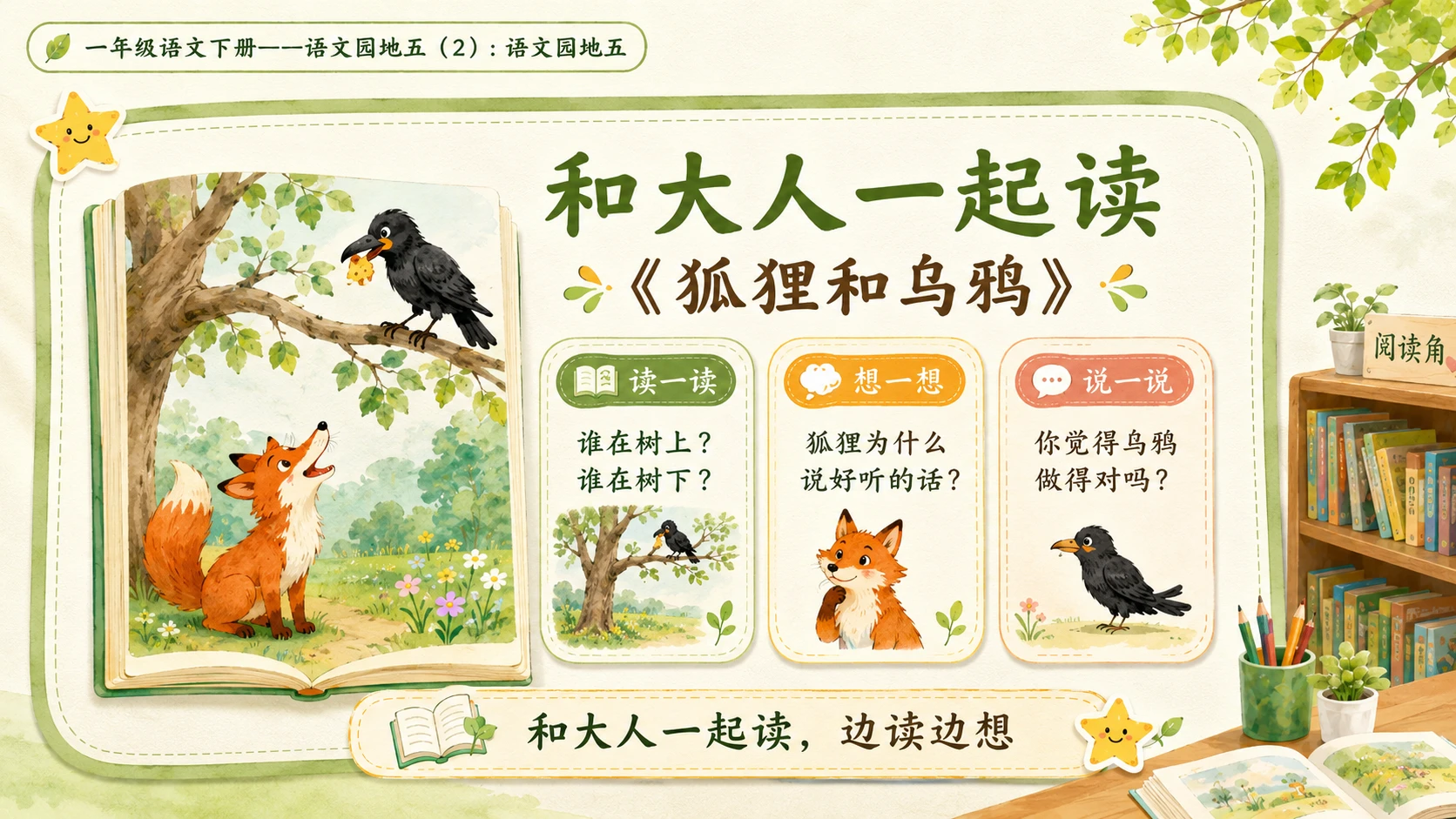 小学六年制统编教材系列课件——一年级语文下册：语文园地五（2） - 预览图11