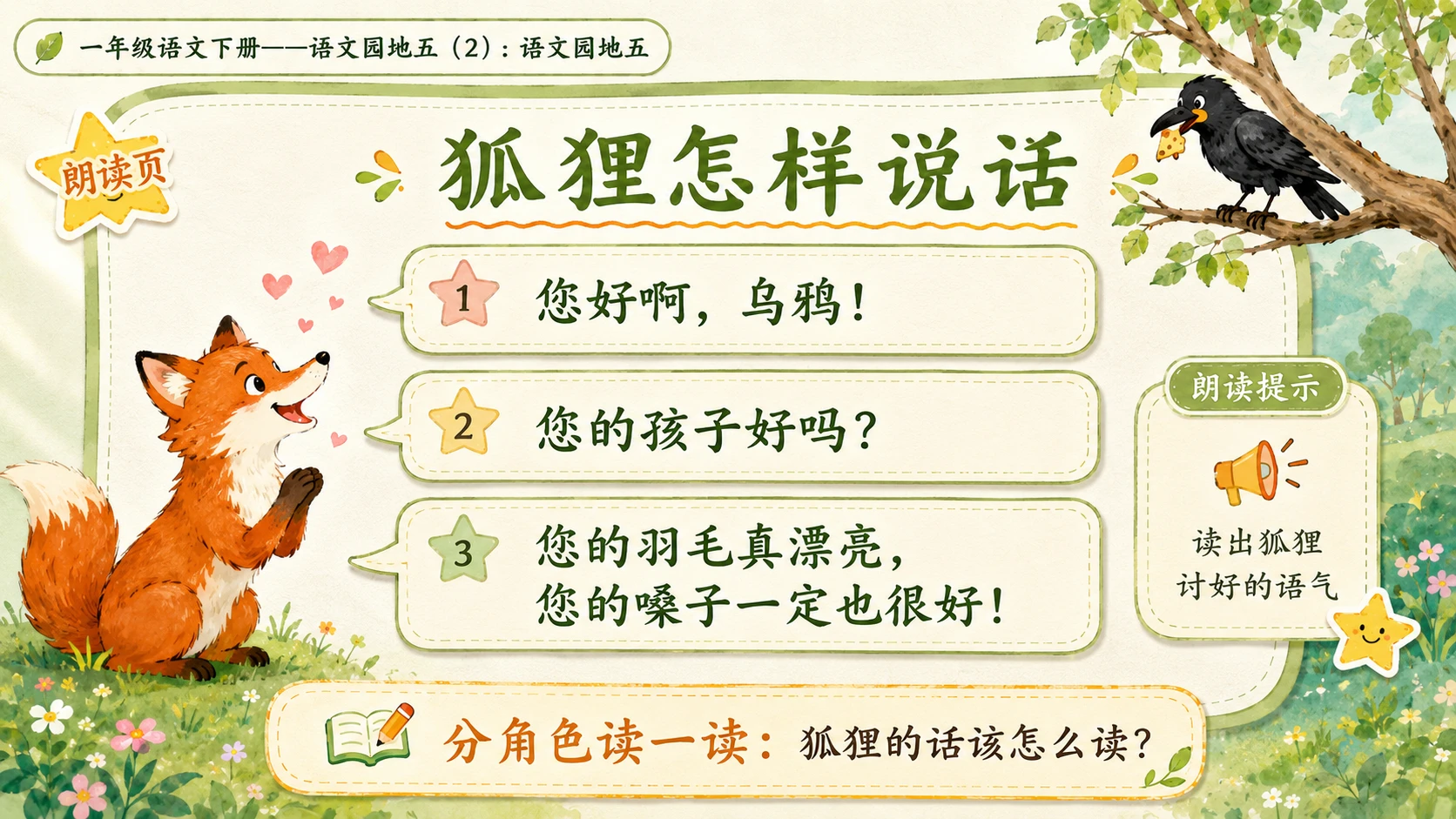 小学六年制统编教材系列课件——一年级语文下册：语文园地五（2） - 预览图13