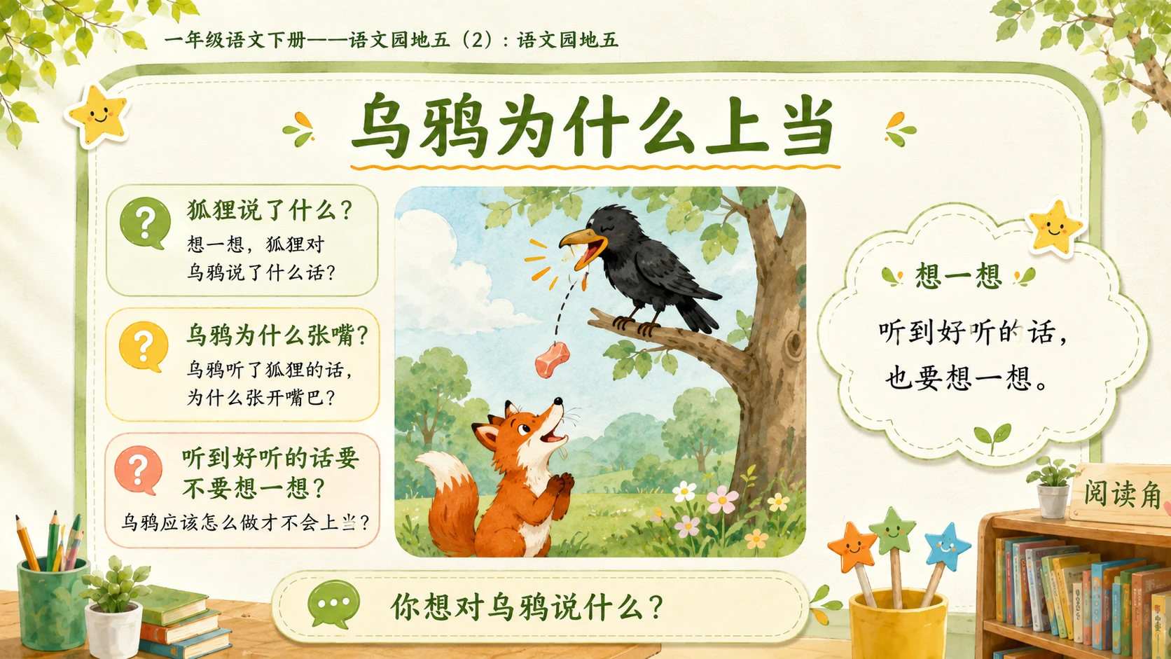 小学六年制统编教材系列课件——一年级语文下册：语文园地五（2） - 预览图14