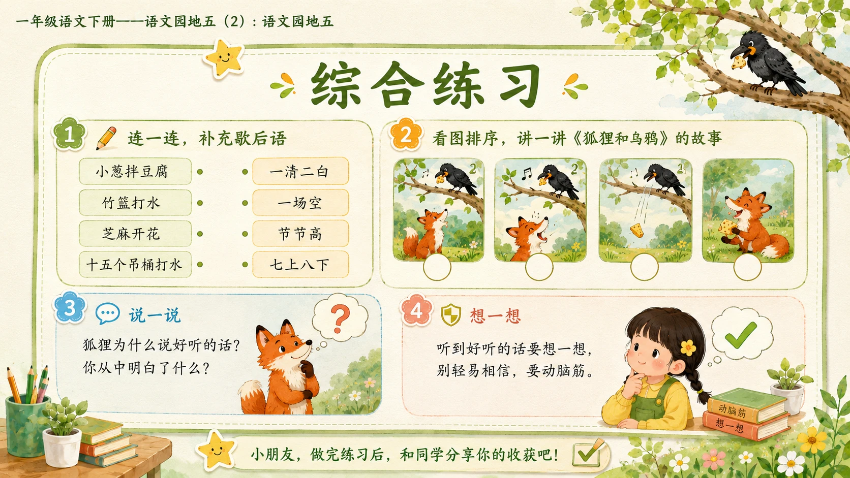小学六年制统编教材系列课件——一年级语文下册：语文园地五（2） - 预览图15