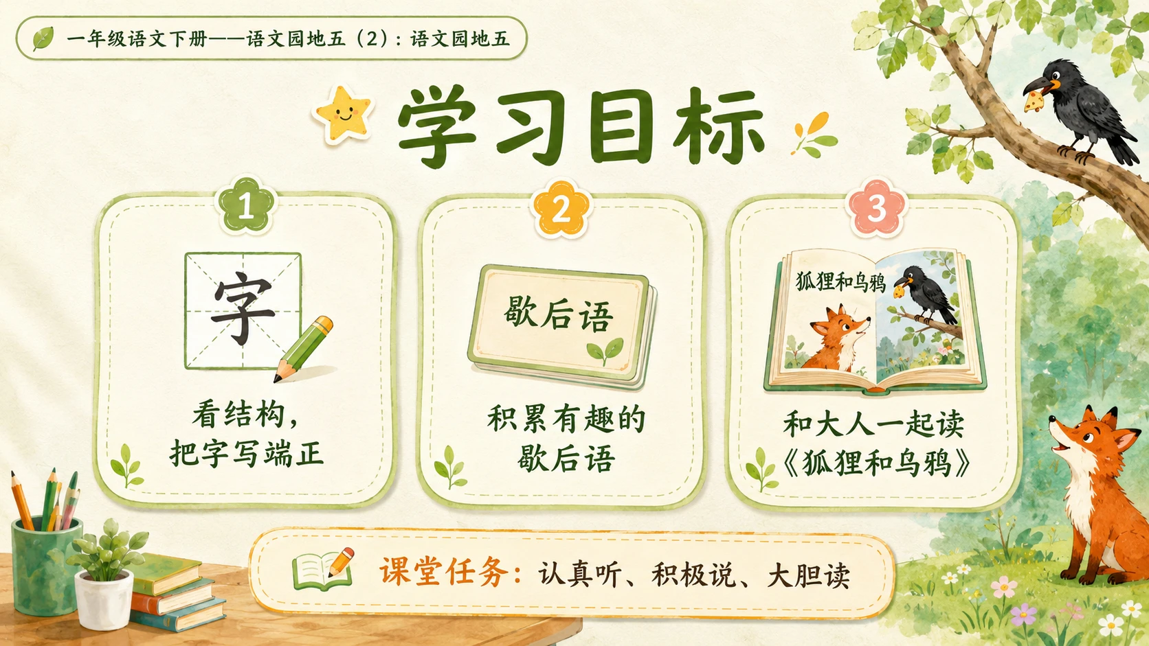 小学六年制统编教材系列课件——一年级语文下册：语文园地五（2） - 预览图2