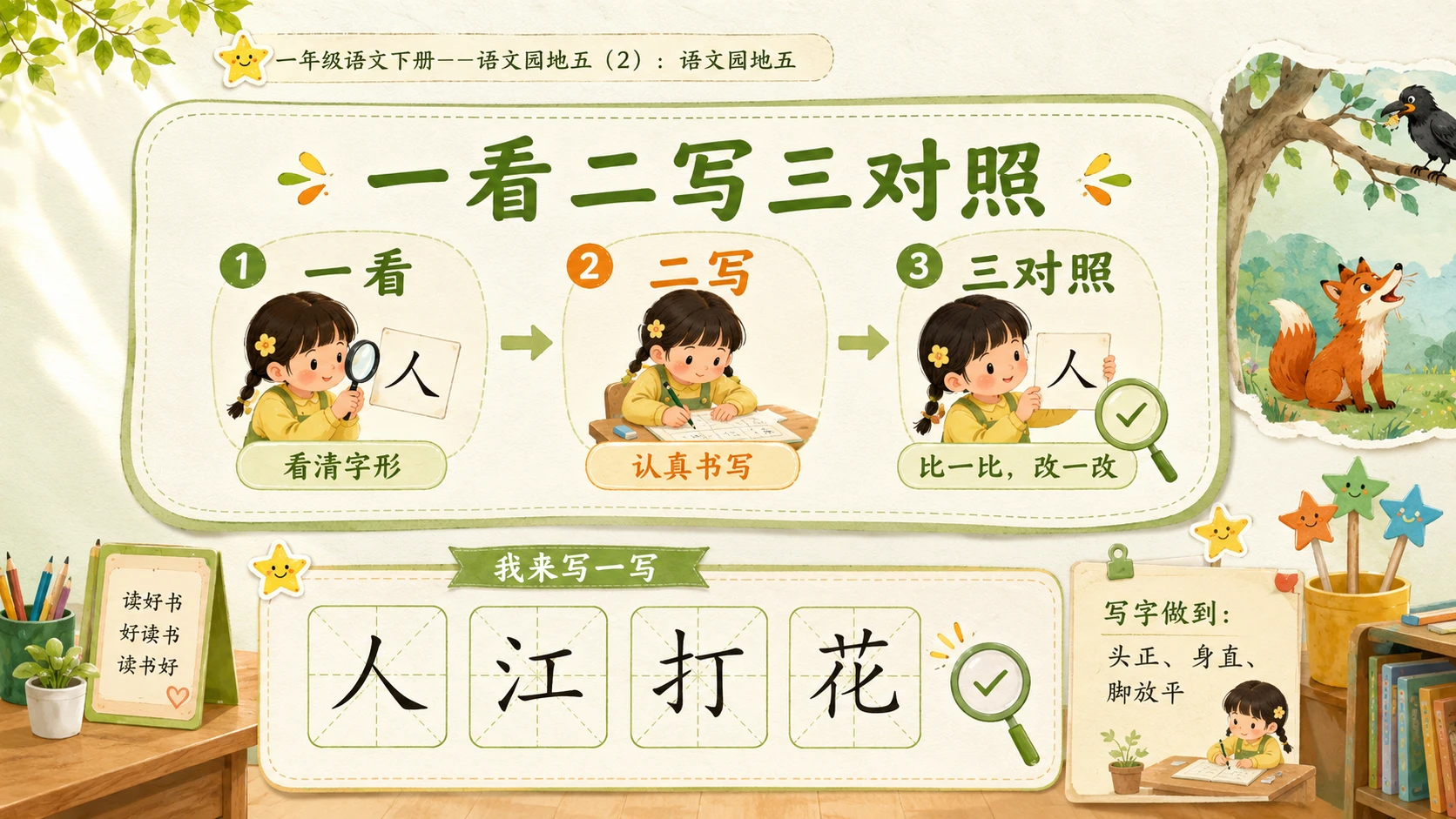 小学六年制统编教材系列课件——一年级语文下册：语文园地五（2） - 预览图4