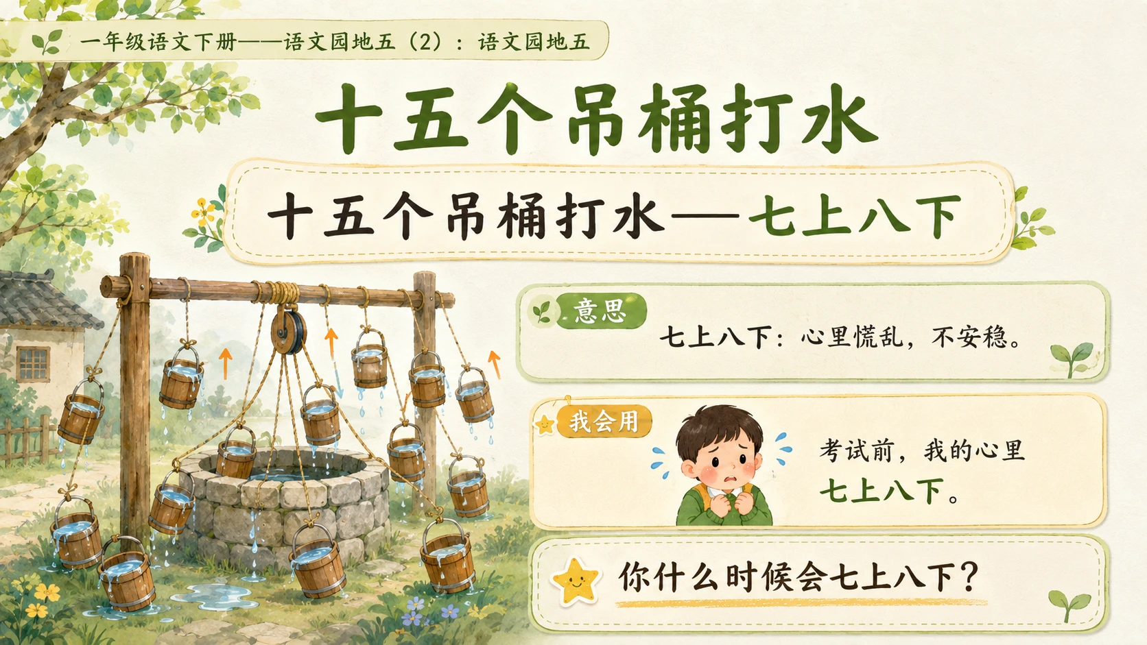小学六年制统编教材系列课件——一年级语文下册：语文园地五（2） - 预览图9