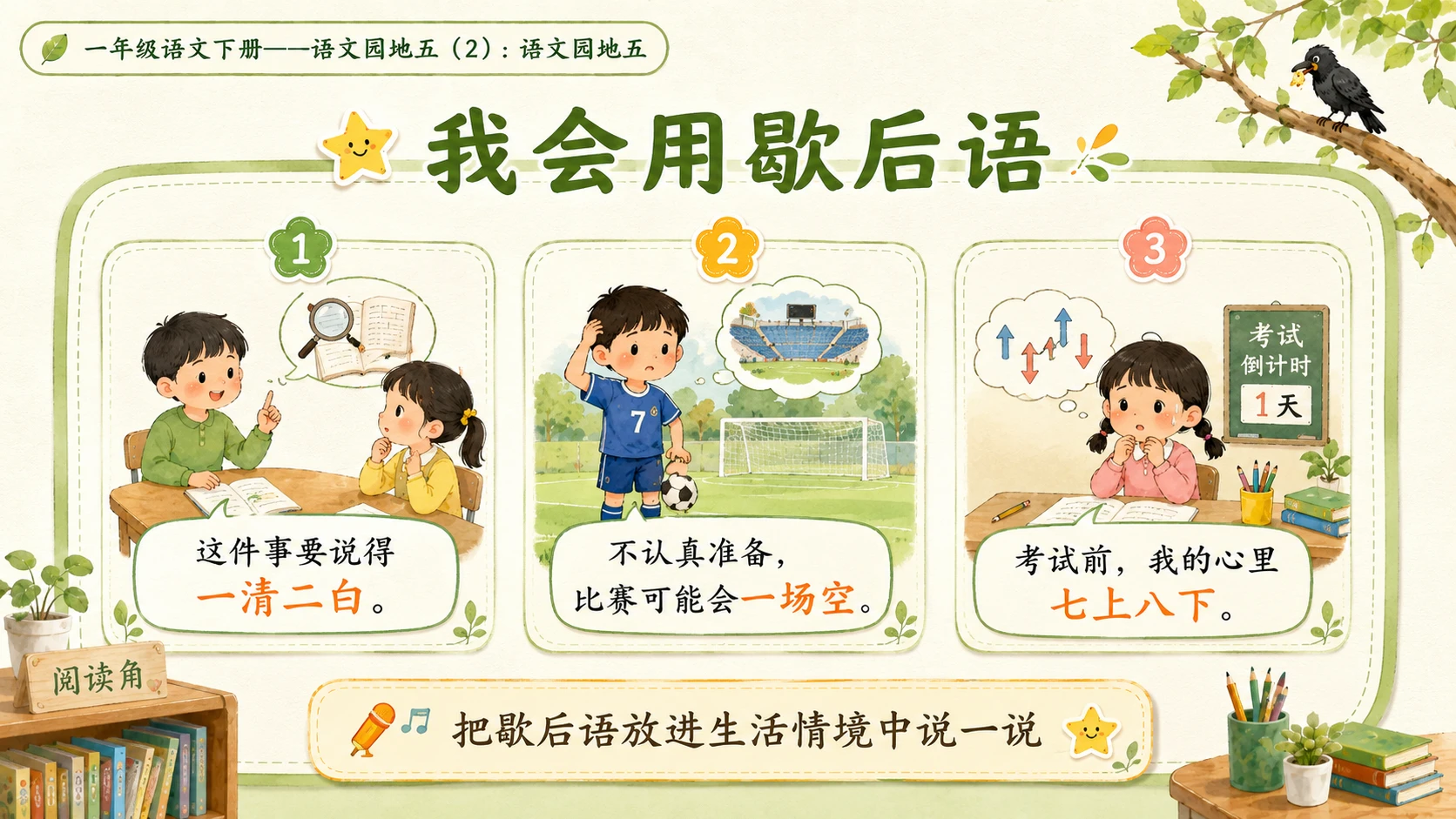 小学六年制统编教材系列课件——一年级语文下册：语文园地五（2） - 预览图10