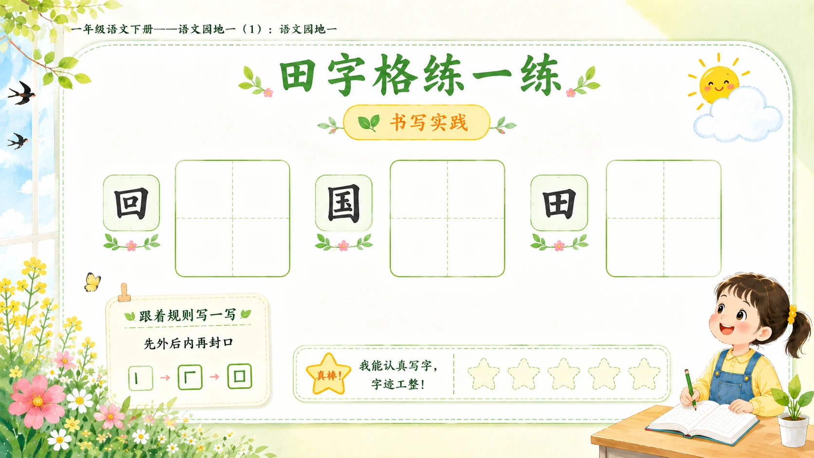 小学六年制统编教材系列课件——一年级语文下册：语文园地一（1） - 预览图12