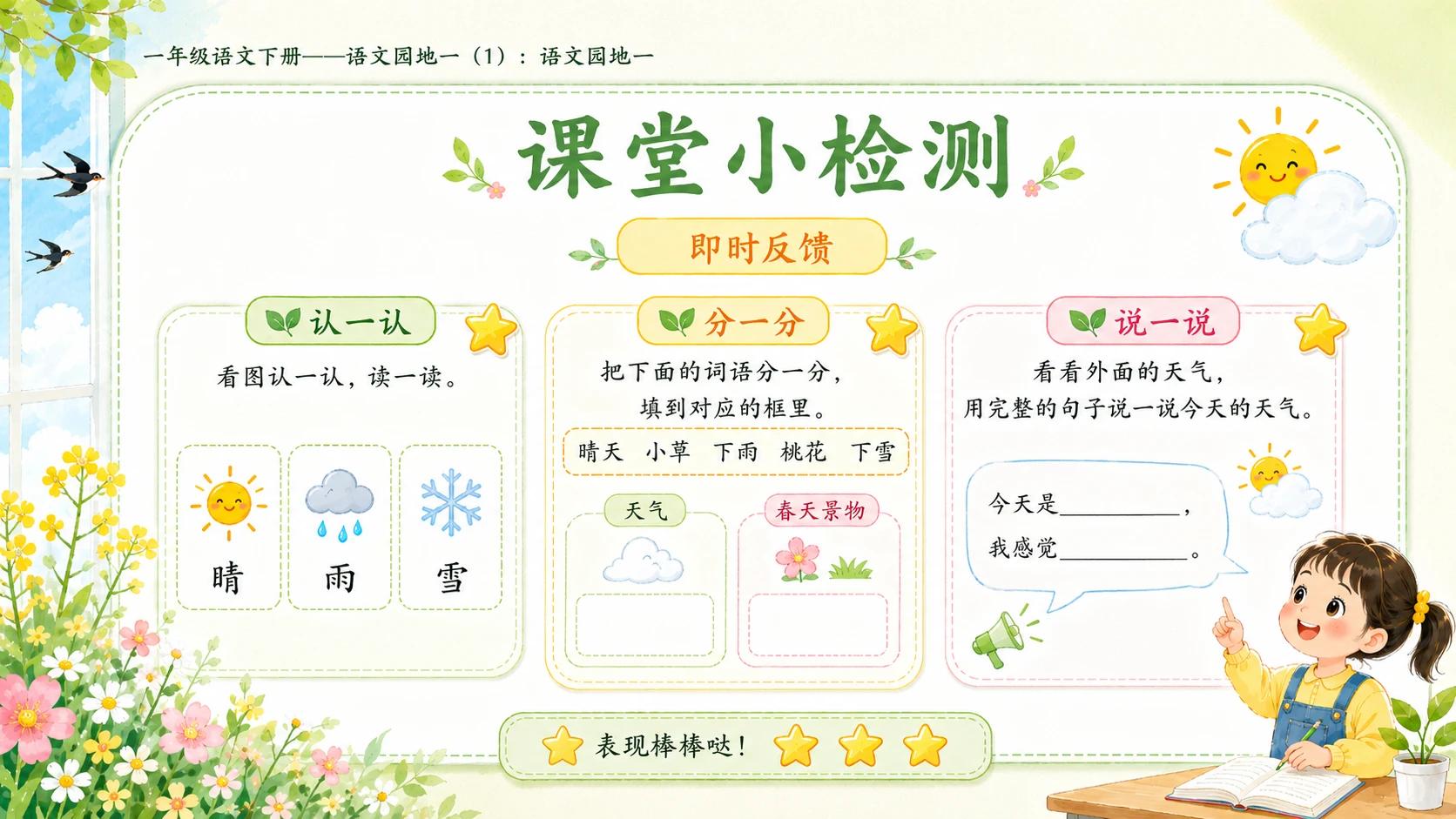 小学六年制统编教材系列课件——一年级语文下册：语文园地一（1） - 预览图15