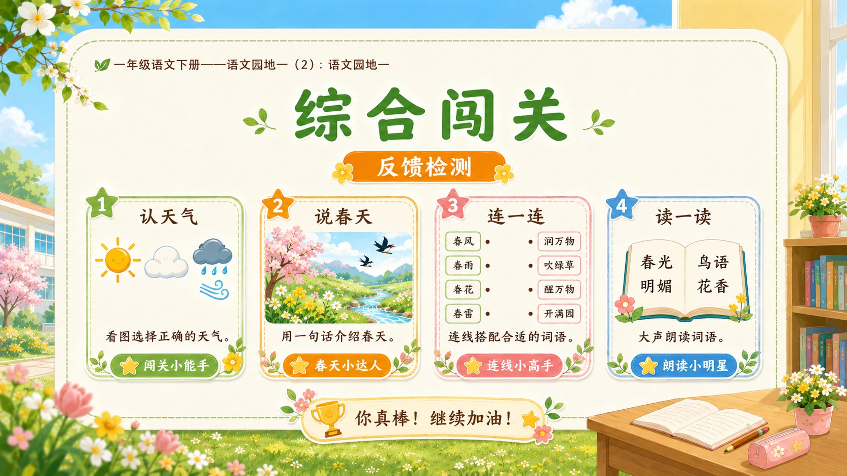 小学六年制统编教材系列课件——一年级语文下册：语文园地一（2） - 预览图14