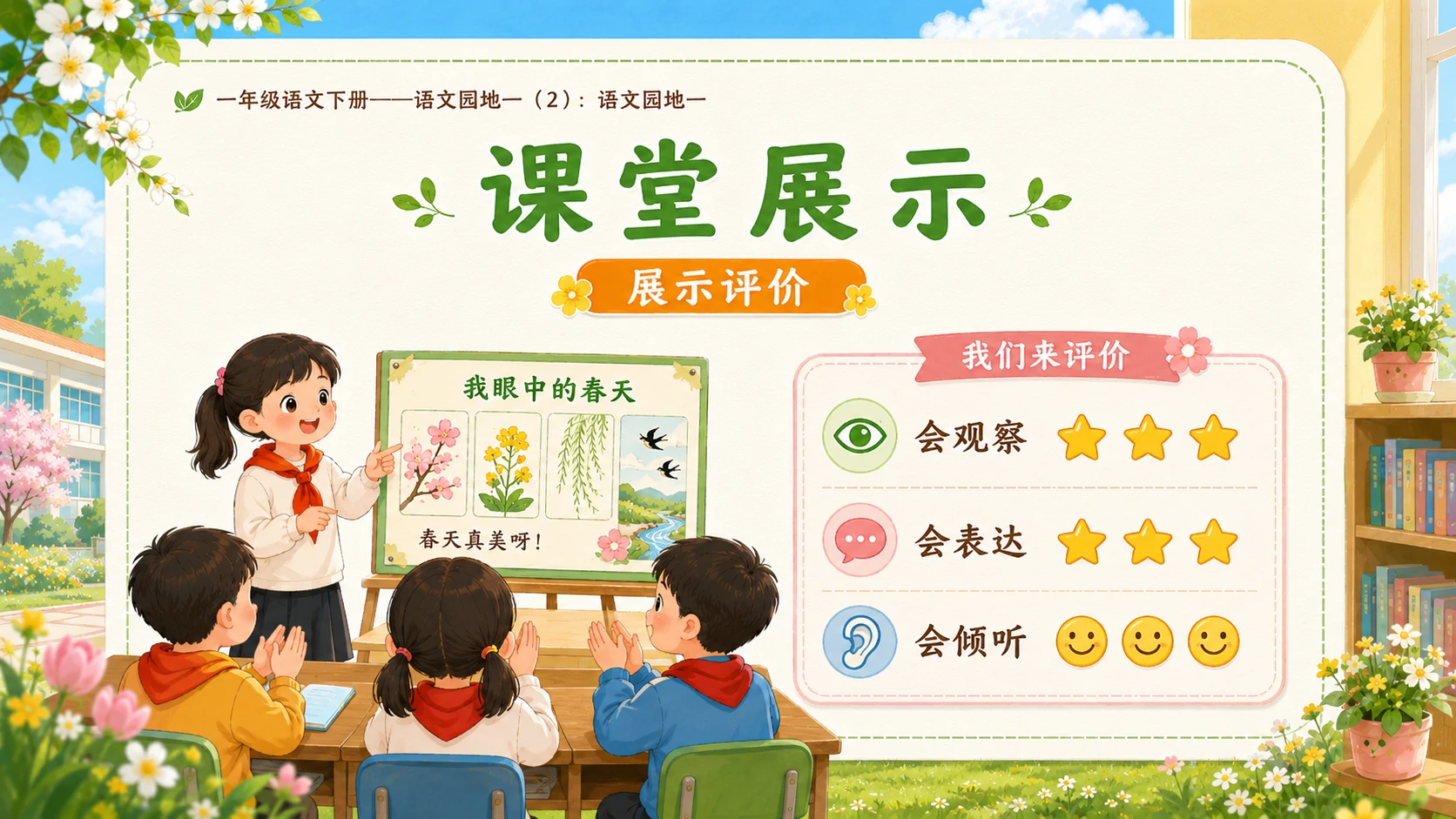 小学六年制统编教材系列课件——一年级语文下册：语文园地一（2） - 预览图15