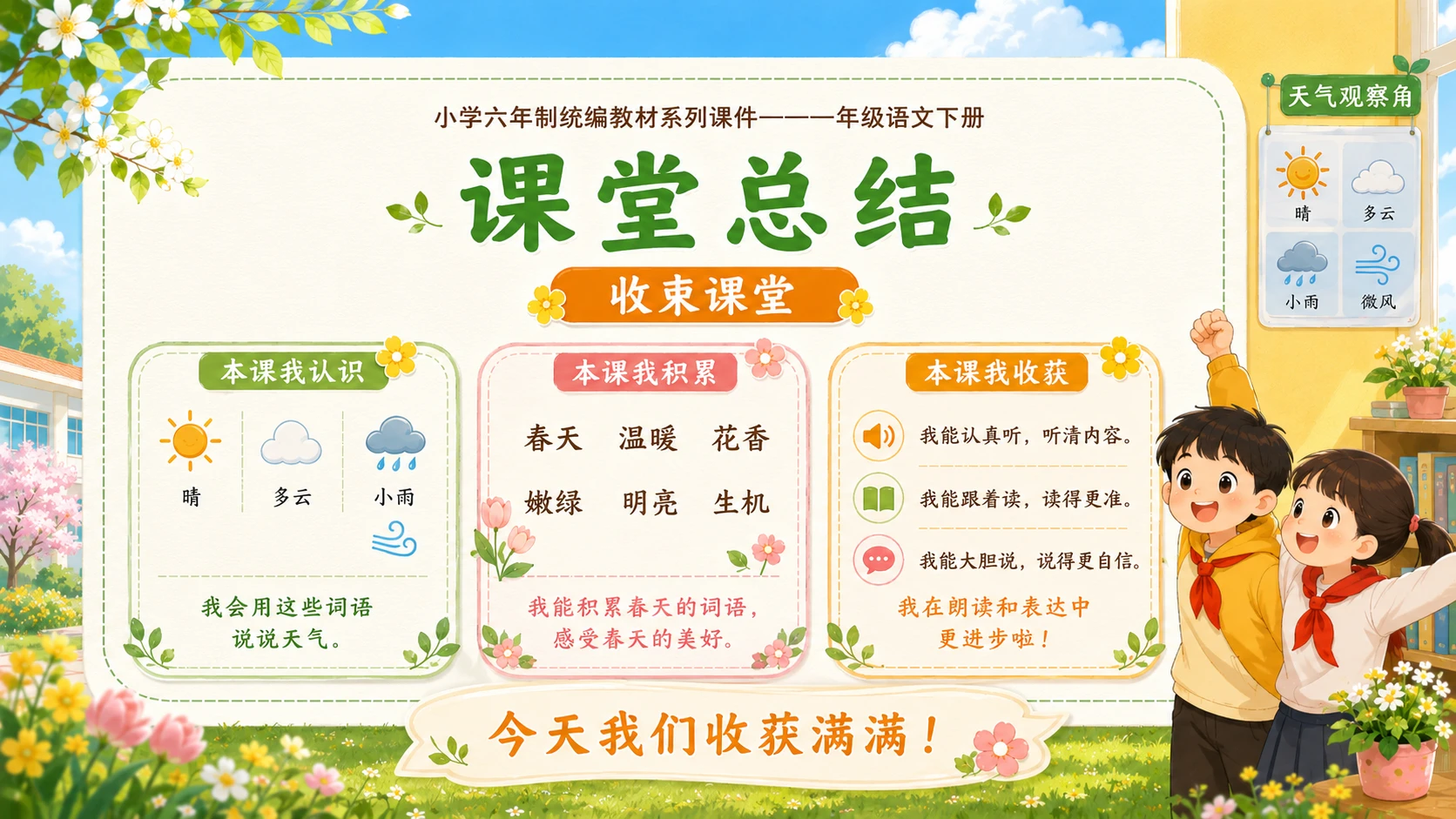 小学六年制统编教材系列课件——一年级语文下册：语文园地一（2） - 预览图16