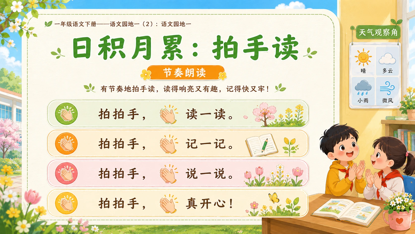 小学六年制统编教材系列课件——一年级语文下册：语文园地一（2） - 预览图5