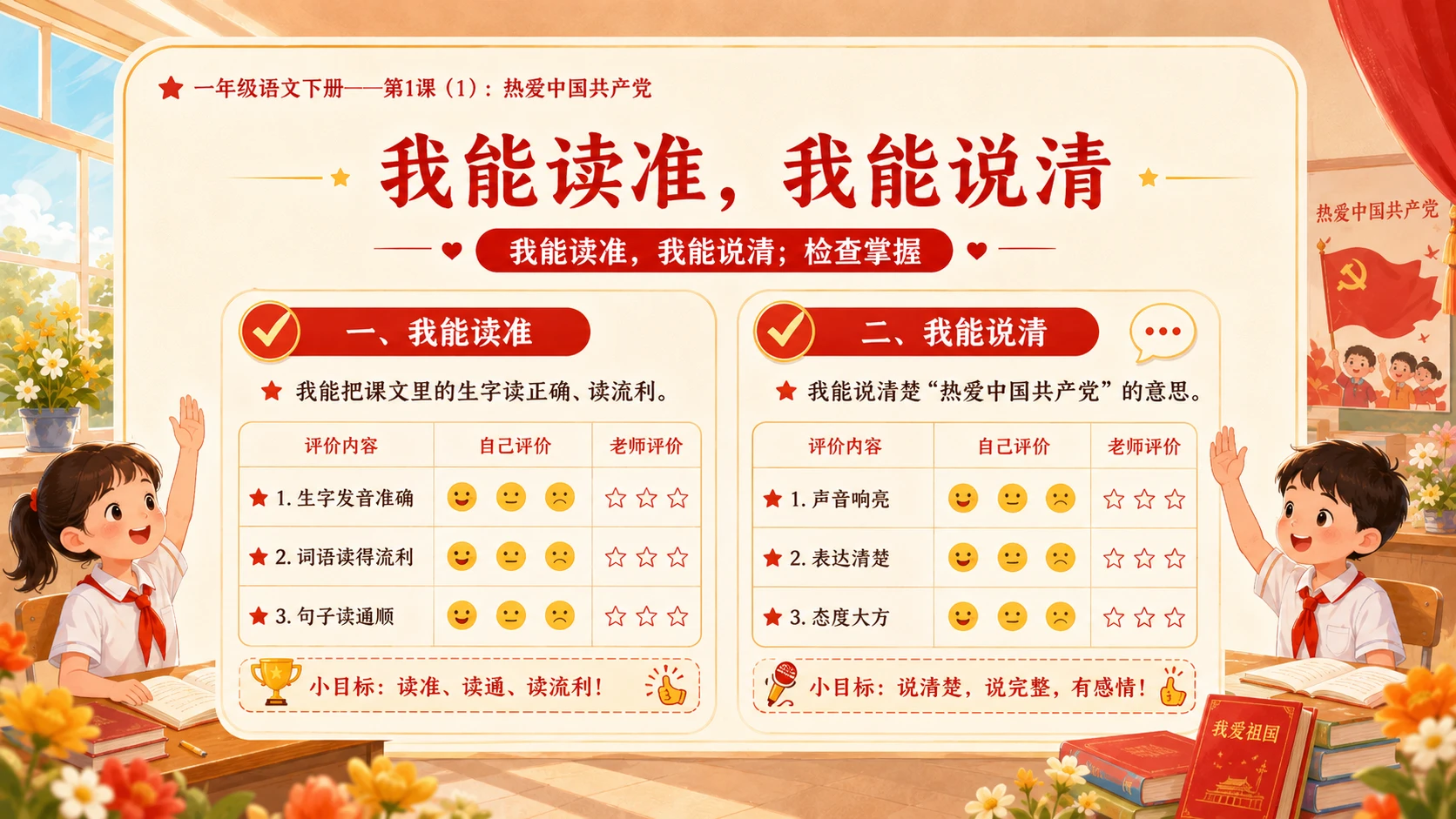 小学六年制统编教材系列课件——一年级语文下册第1课（1）：热爱中国共产党 - 预览图15