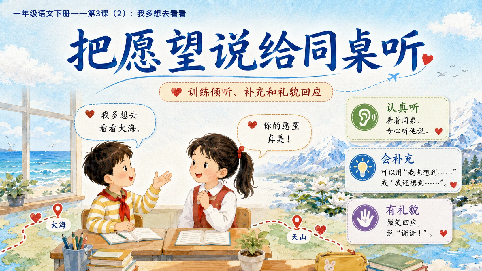 小学六年制统编教材系列课件——一年级语文下册第3课（2）：我多想去看看 - 预览图14