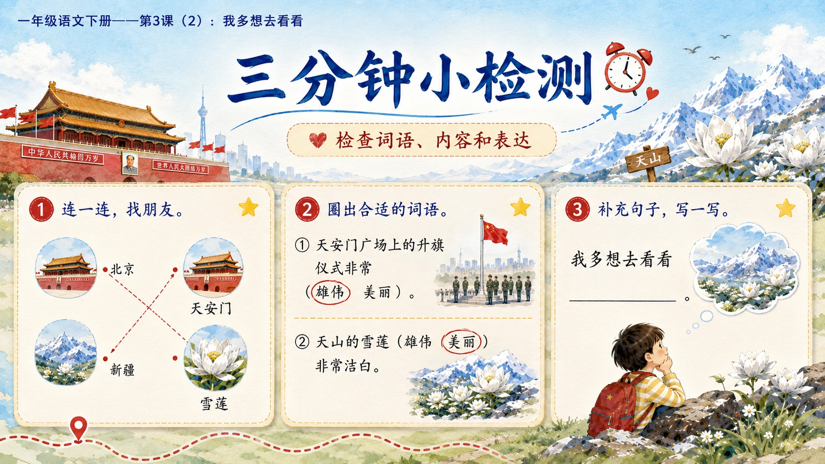 小学六年制统编教材系列课件——一年级语文下册第3课（2）：我多想去看看 - 预览图16