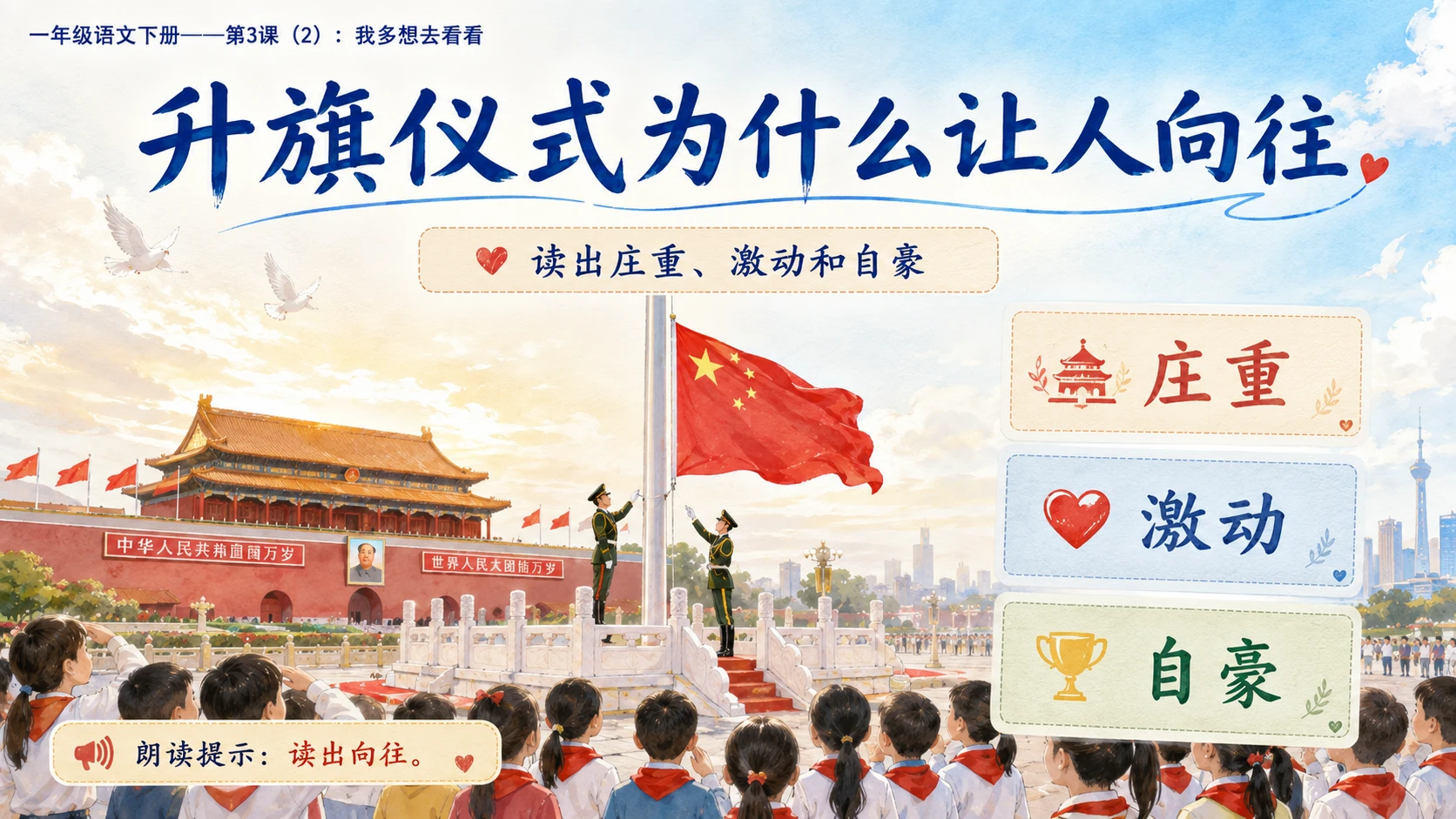 小学六年制统编教材系列课件——一年级语文下册第3课（2）：我多想去看看 - 预览图6