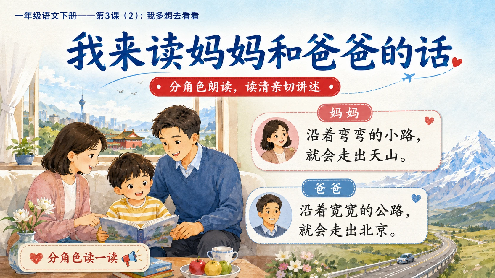 小学六年制统编教材系列课件——一年级语文下册第3课（2）：我多想去看看 - 预览图10