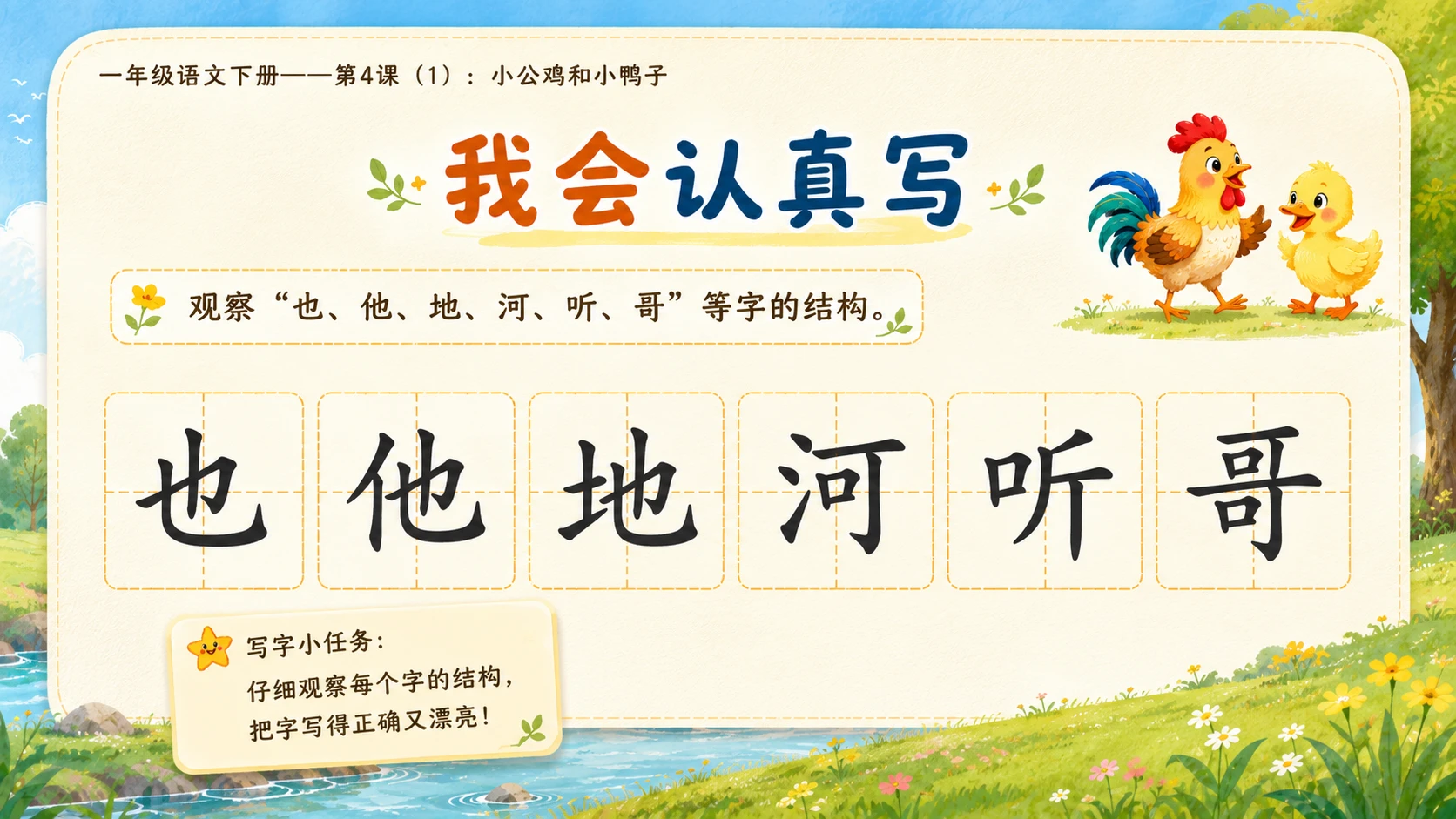 小学六年制统编教材系列课件——一年级语文下册第4课（1）：小公鸡和小鸭子 - 预览图13