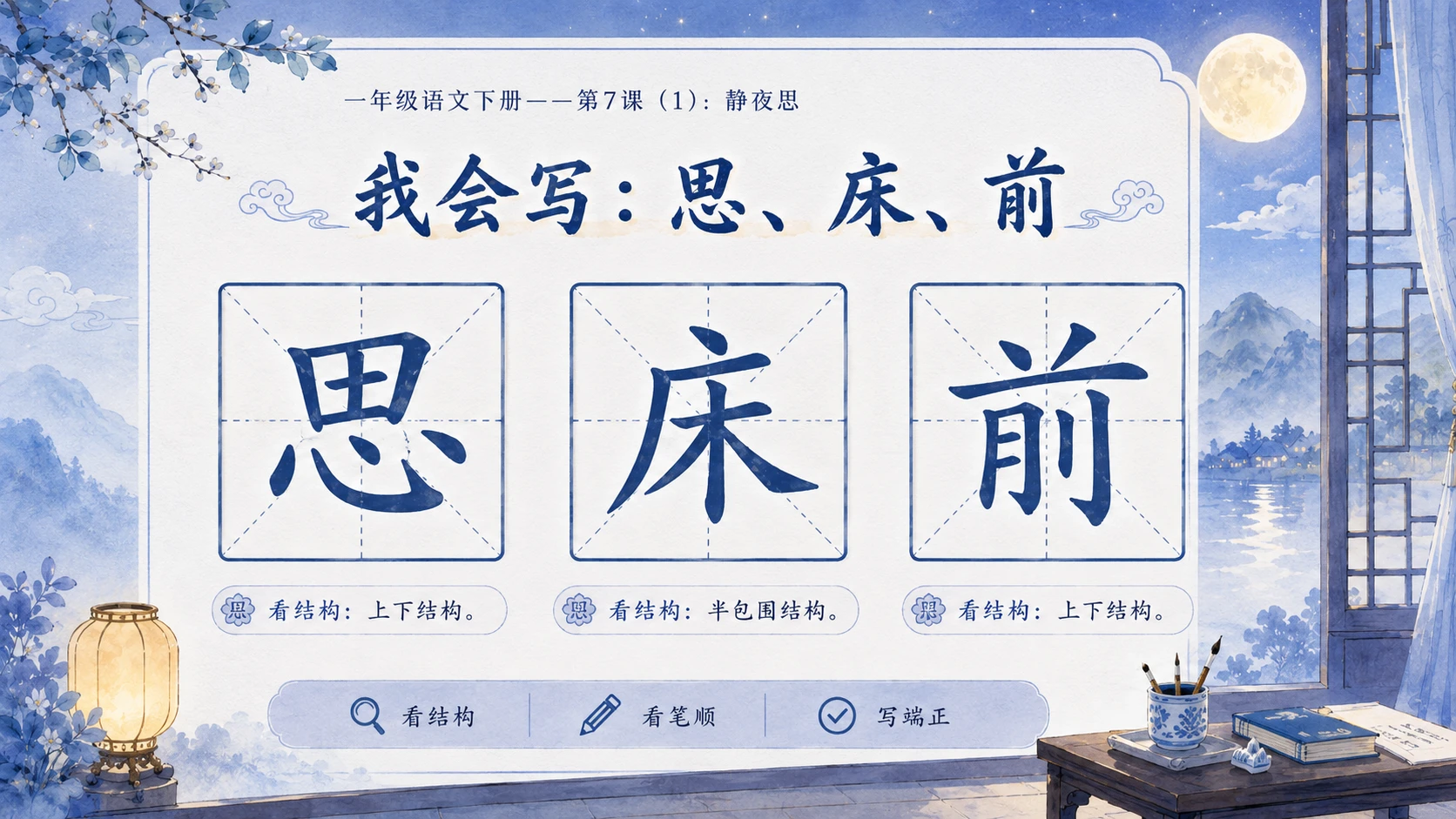 小学六年制统编教材系列课件——一年级语文下册第7课（1）：静夜思 - 预览图7