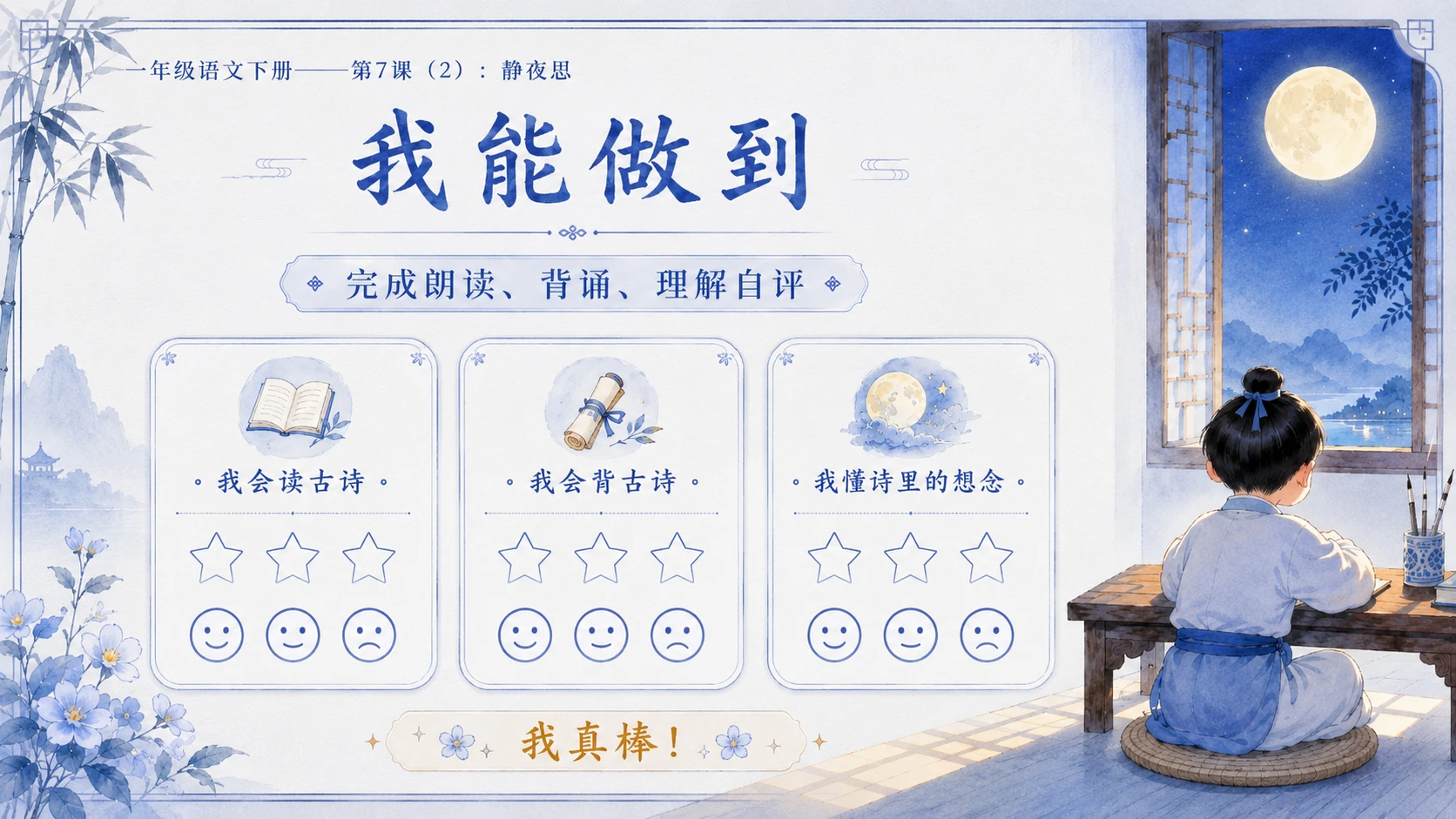 小学六年制统编教材系列课件——一年级语文下册第7课（2）：静夜思 - 预览图17